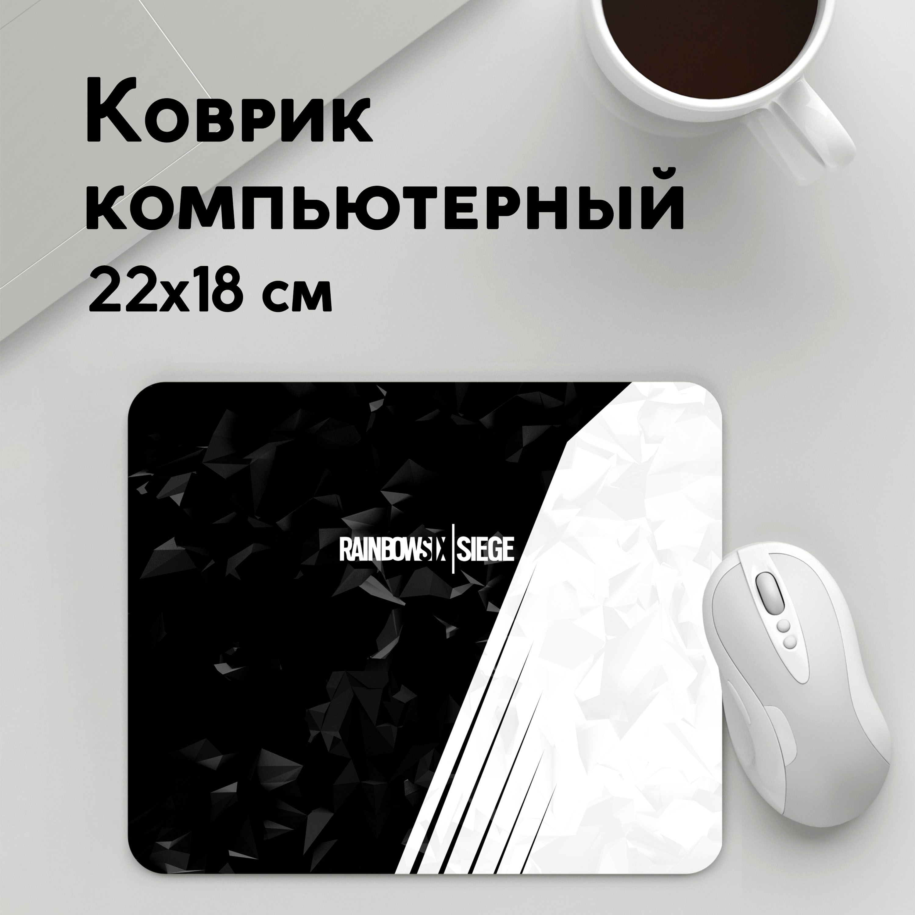 

Коврик для мышки PANiN RAINBOW SIX SIEGE РАДУГА 6 ОСАДА R6S (MousePad22x18UST1UST1418617)