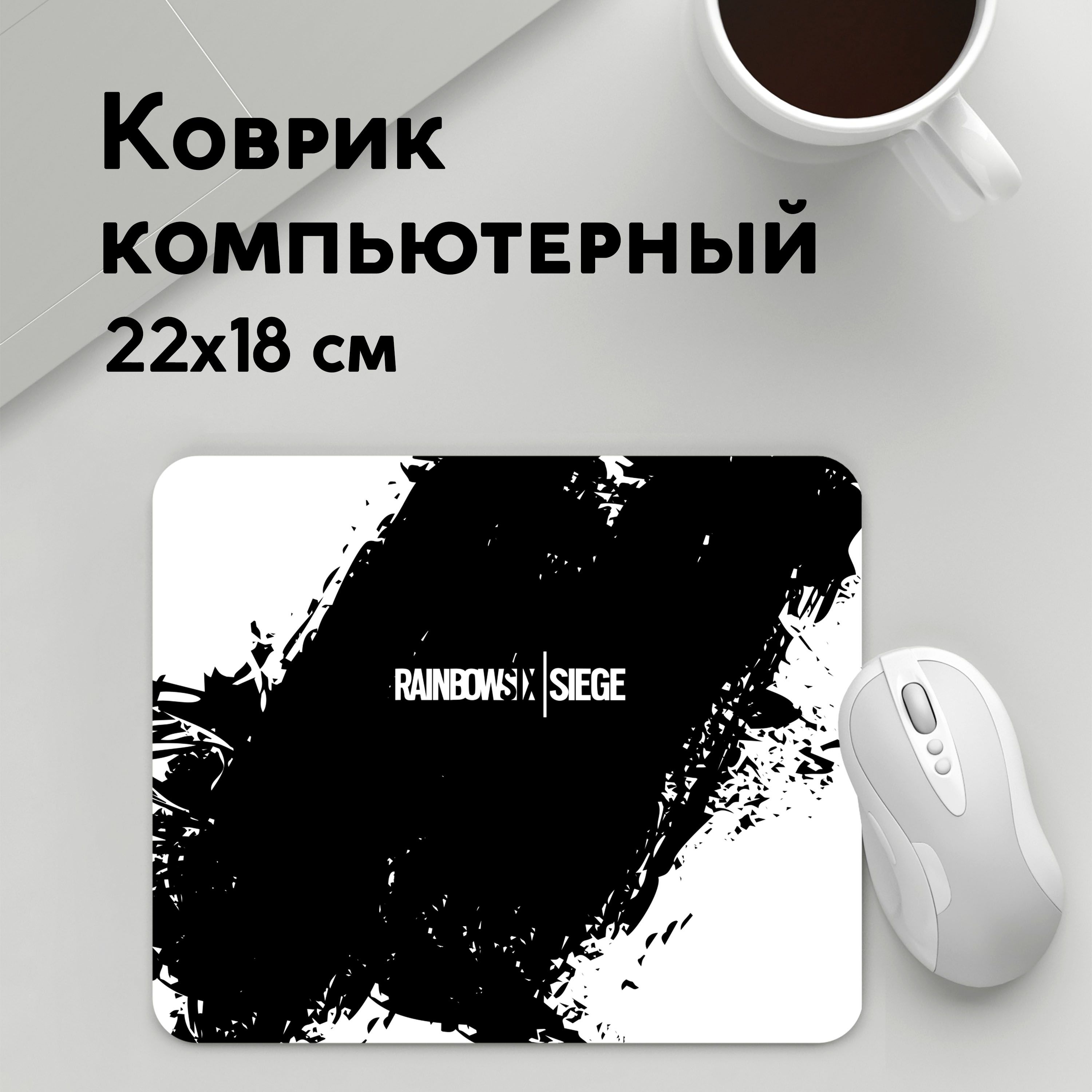 

Коврик для мышки PANiN RAINBOW SIX SIEGE РАДУГА 6 ОСАДА R6S (MousePad22x18UST1UST1460135)