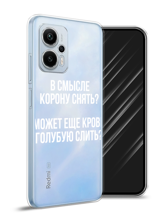 

Чехол Awog на Redmi Note 12T Pro "Королевская кровь", Прозрачный;белый, 319150-6