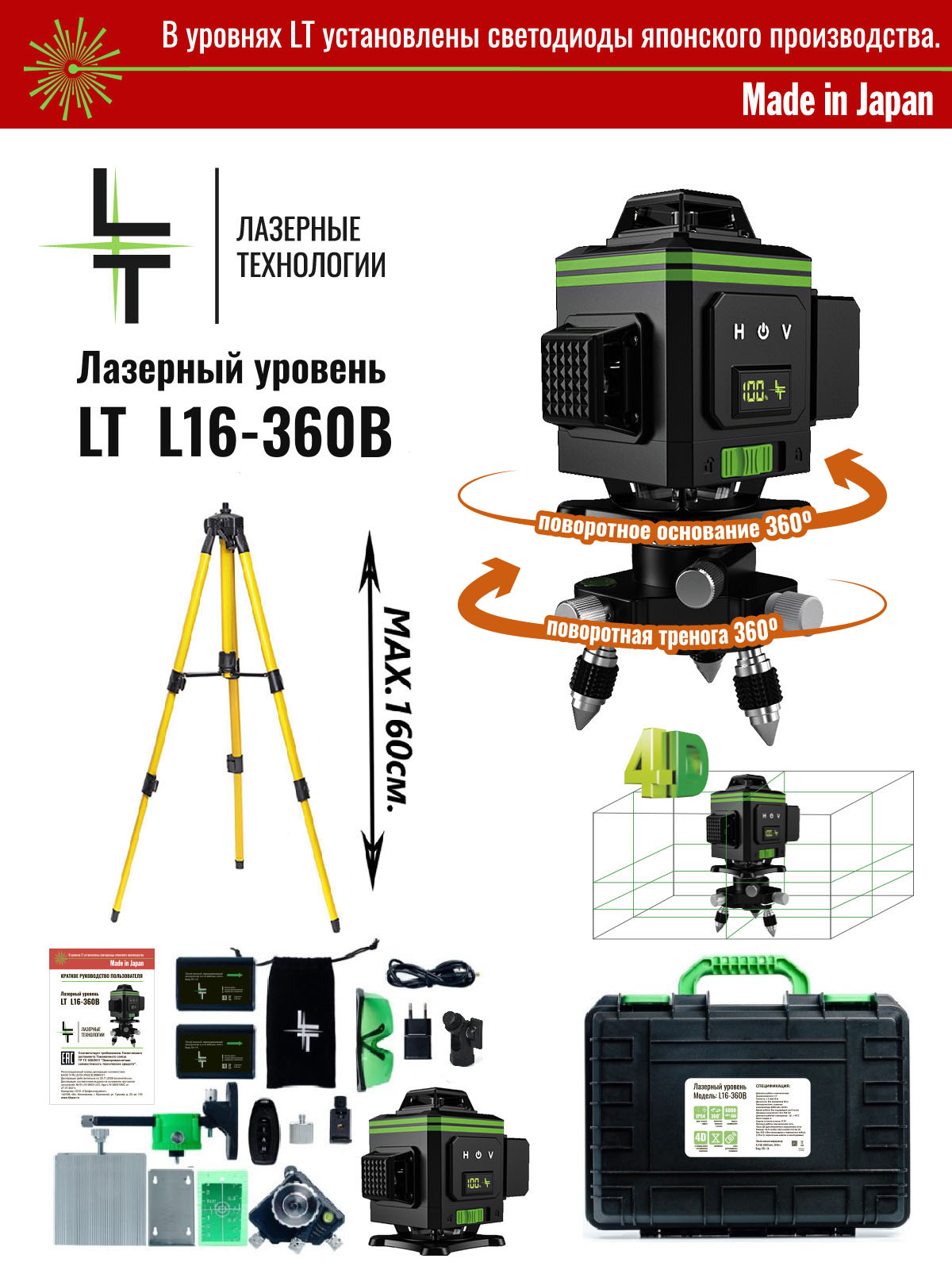 фото Профессиональный лазерный уровень (нивелир) lt в 16 линий 4d + тренога 1.6 метра