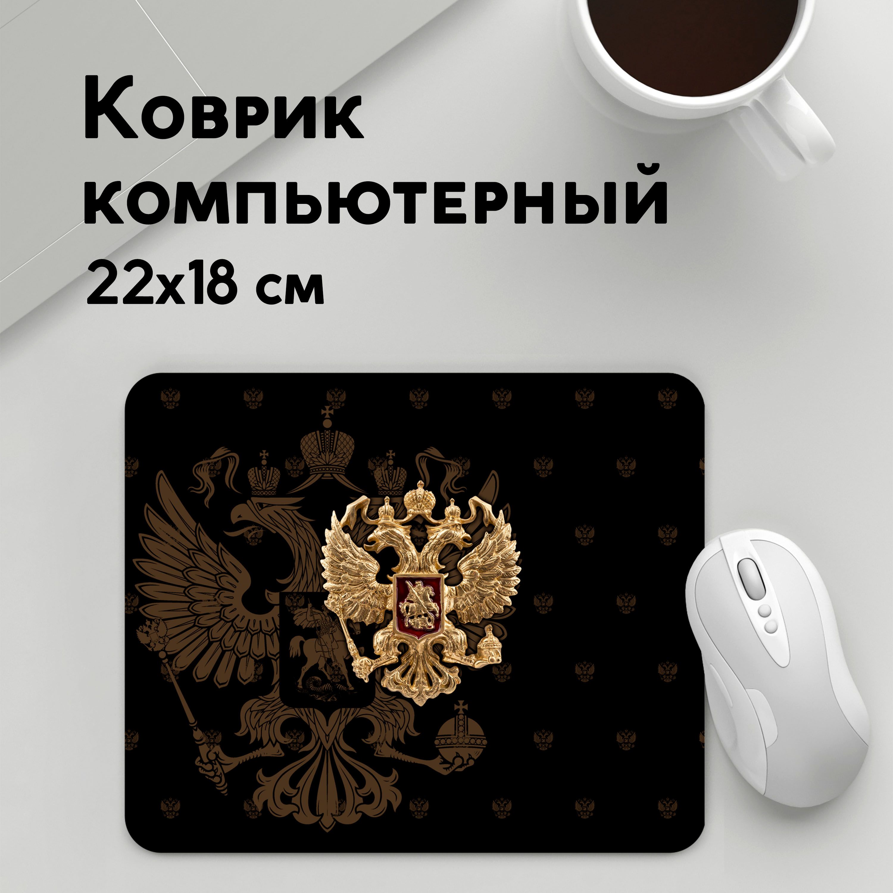 

Коврик для мышки PANiN Герб России (MousePad22x18UST1UST1414695)