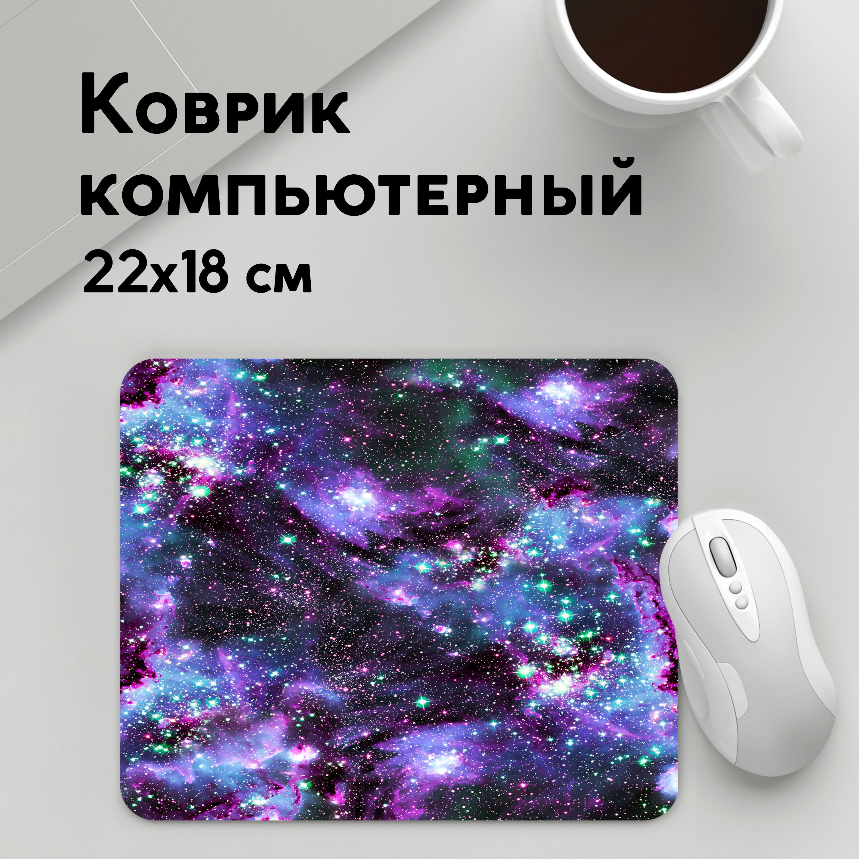 

Коврик для мышки PANiN Sky nebula (MousePad22x18UST1UST1493383)