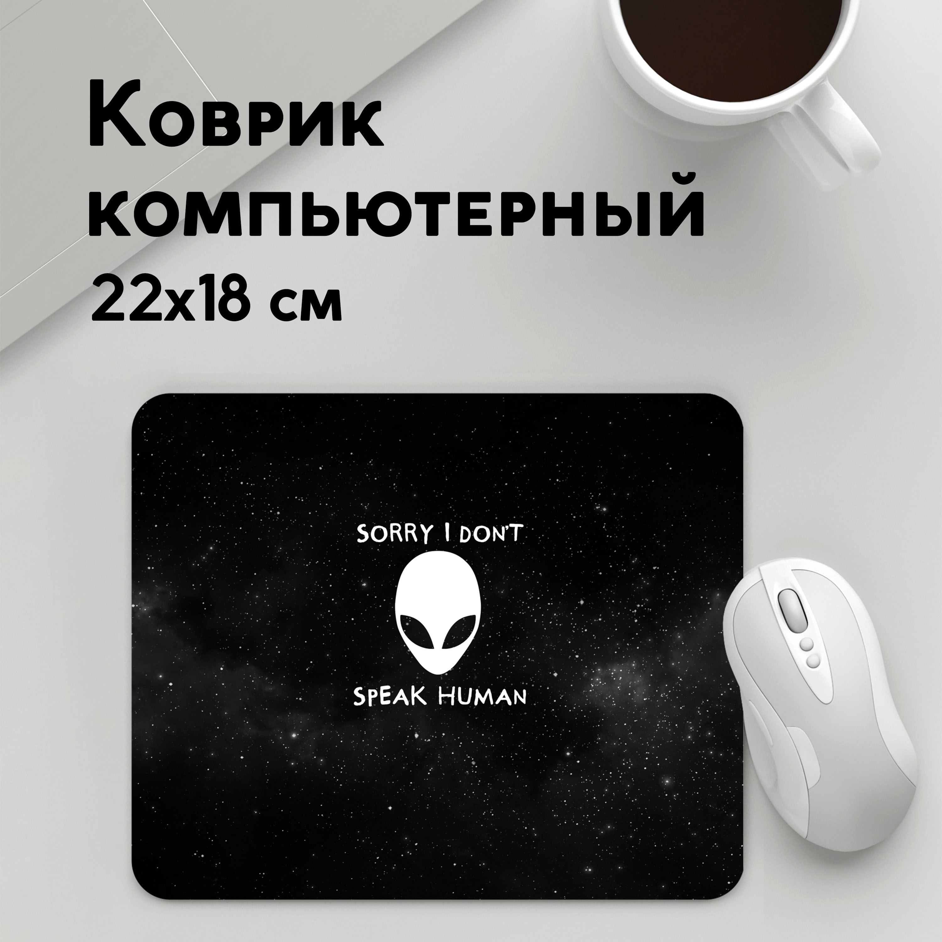 

Коврик для мышки PANiN Sorry I Dont Speak Human (MousePad22x18UST1UST1511291)