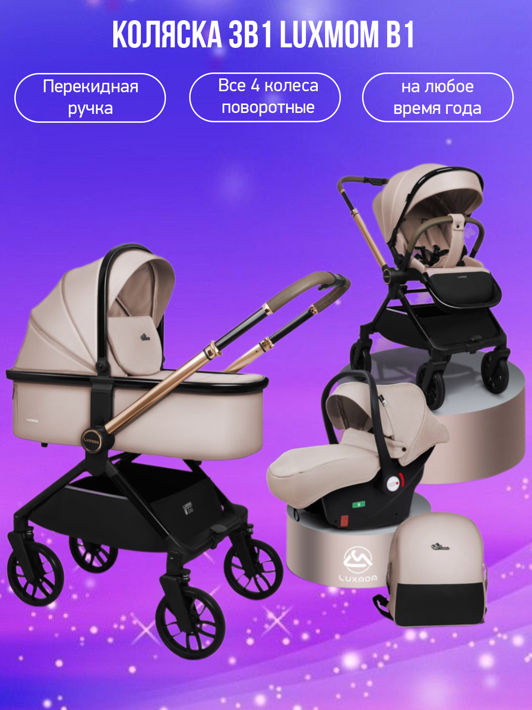 

Коляска 3в1 Luxmom B1 коричневый, B1