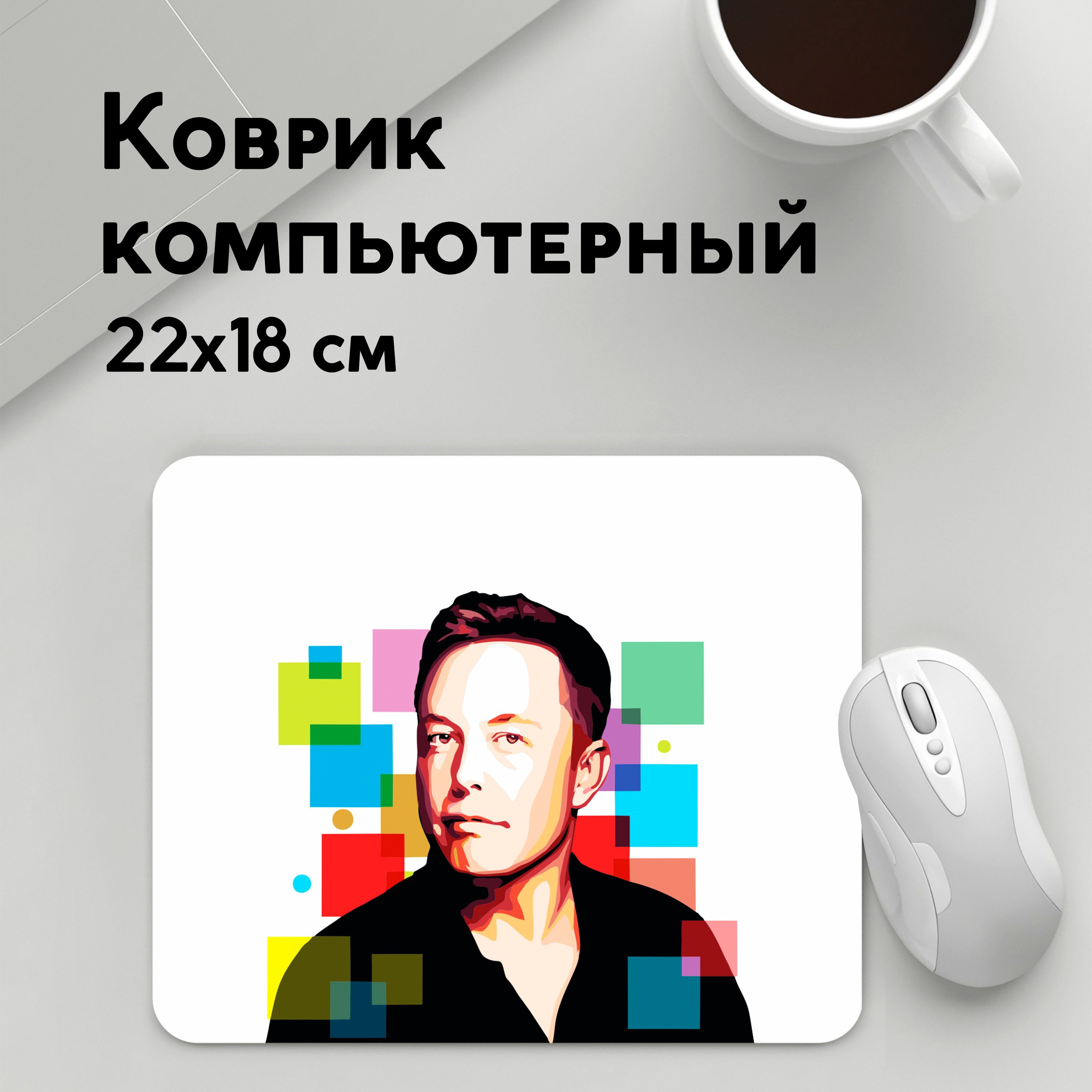 

Коврик для мышки PANiN Илон Маск (MousePad22x18UST1UST1478607)