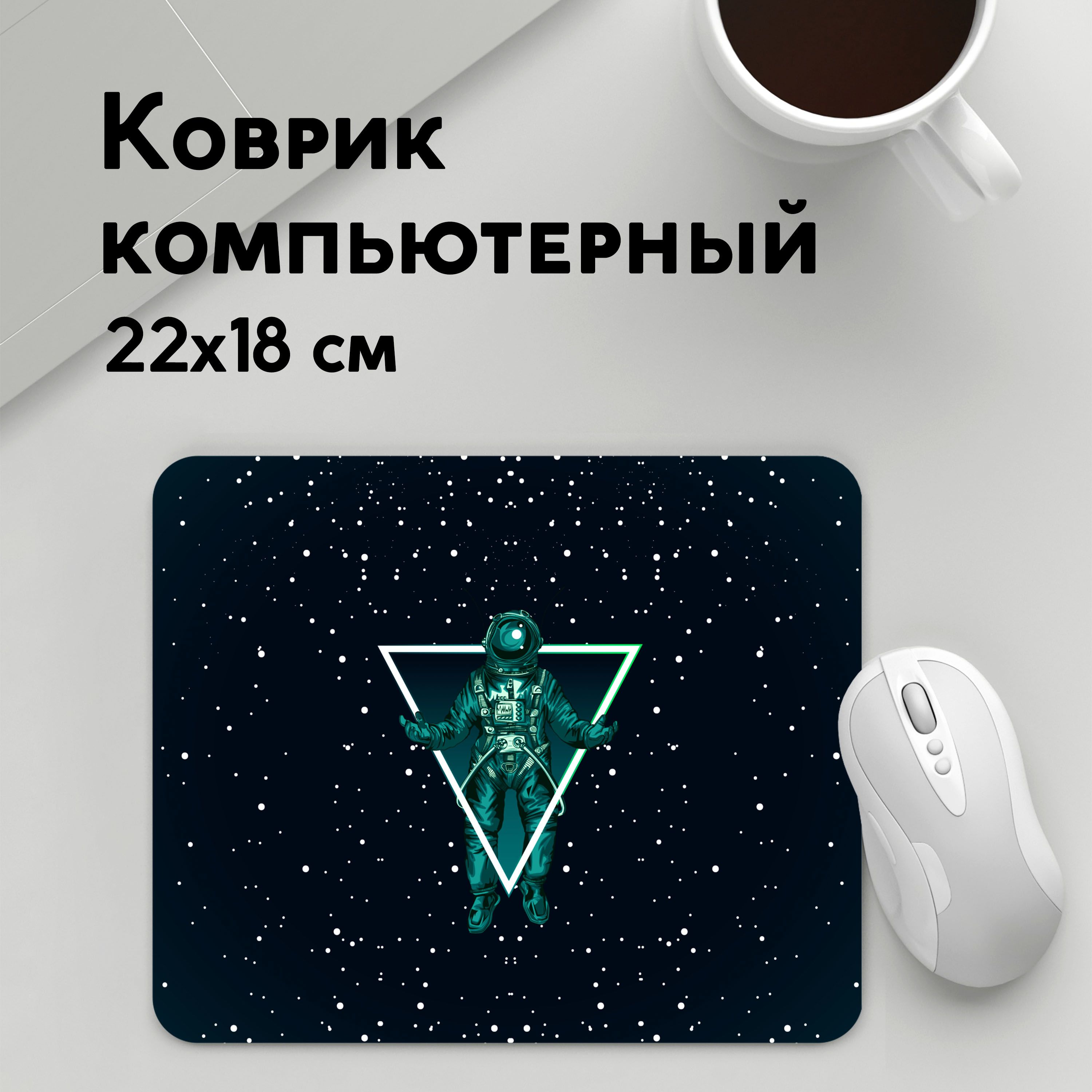 

Коврик для мышки PANiN Космонавт (MousePad22x18UST1UST1577391)