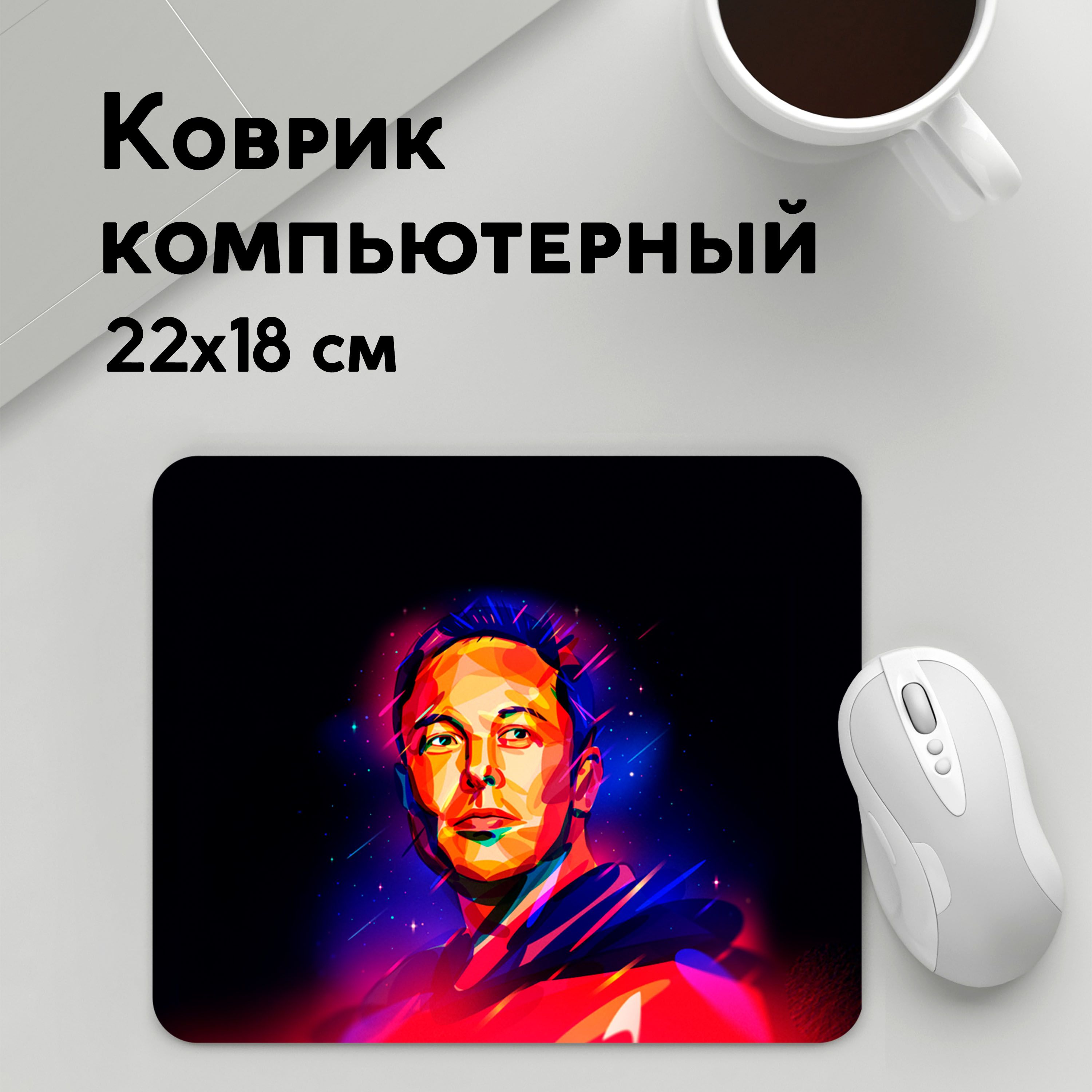 

Коврик для мышки PANiN Яркии Илон Маск (MousePad22x18UST1UST1642153)