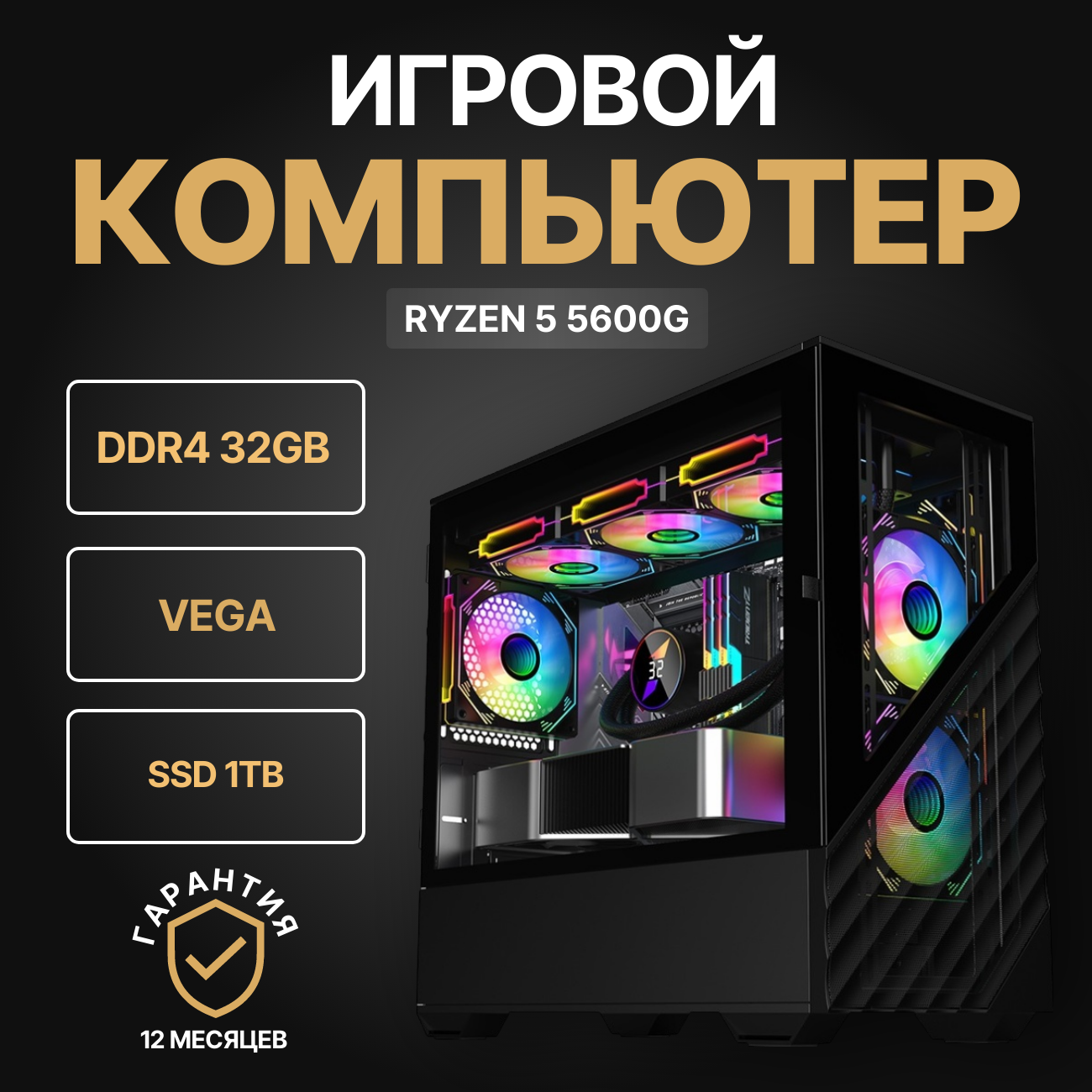

Системный блок Nika Comp RYZEN 5 5600G/32 ГБ/SSD 1Tb, 2dk7.4.1