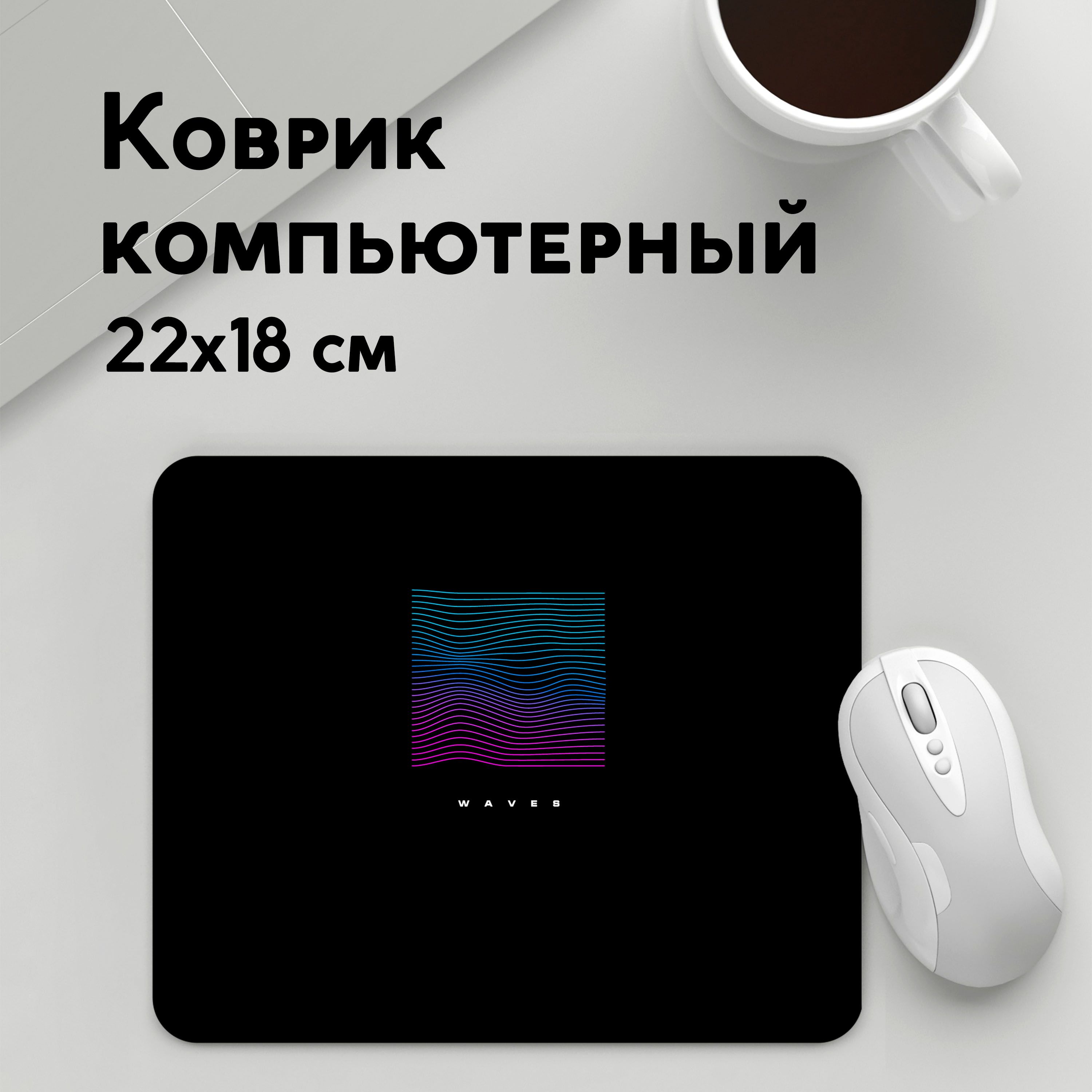 

Коврик для мышки PANiN Волны vaporwave (MousePad22x18UST1UST1600609)