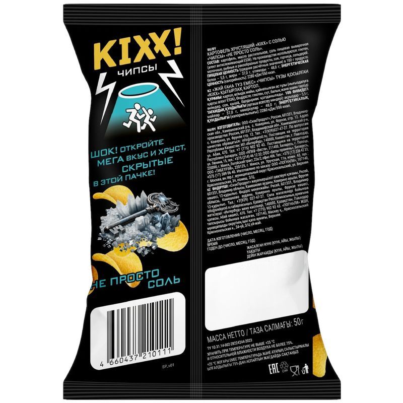 Чипсы картофельные Kixx Не просто соль с солью 50 г 110₽