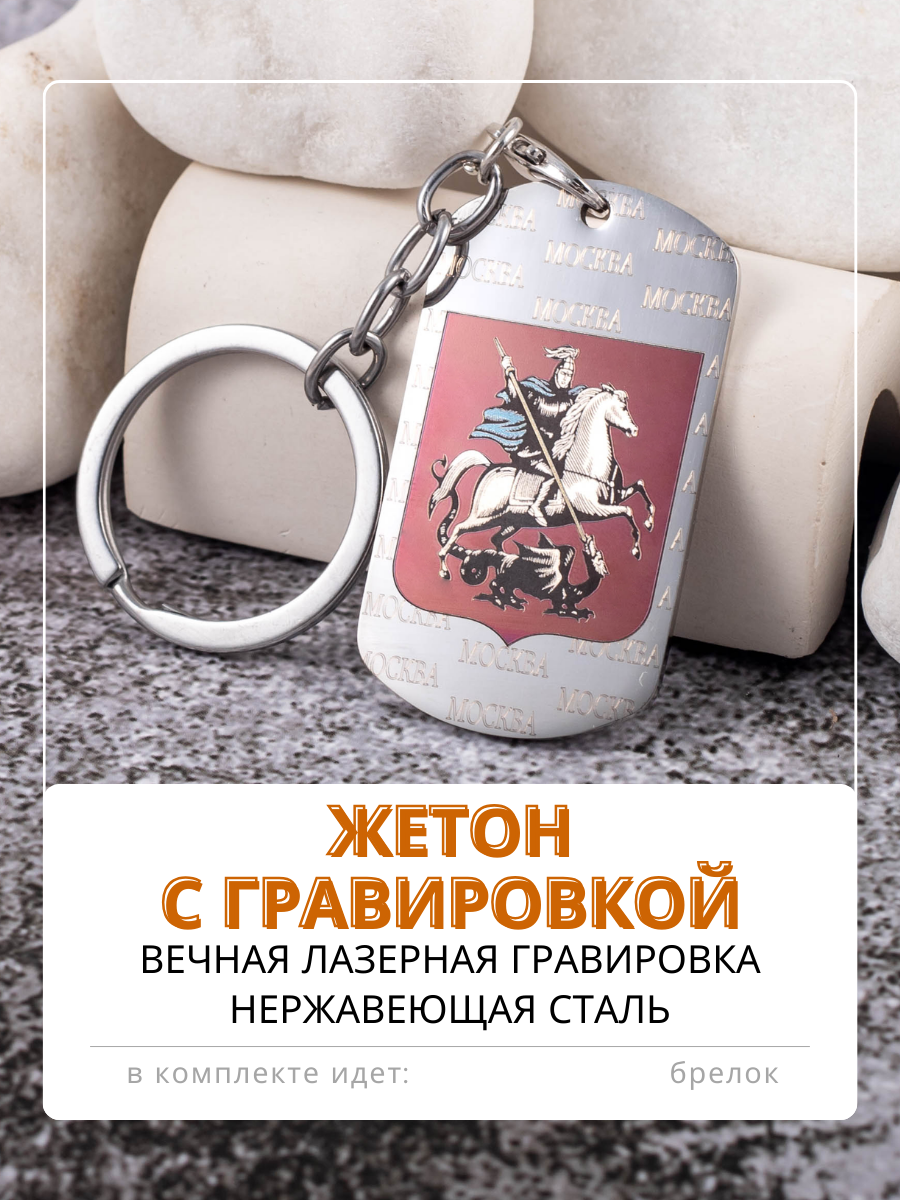 

Брелок унисекс Magic Dreams Москва серебристый, Москва