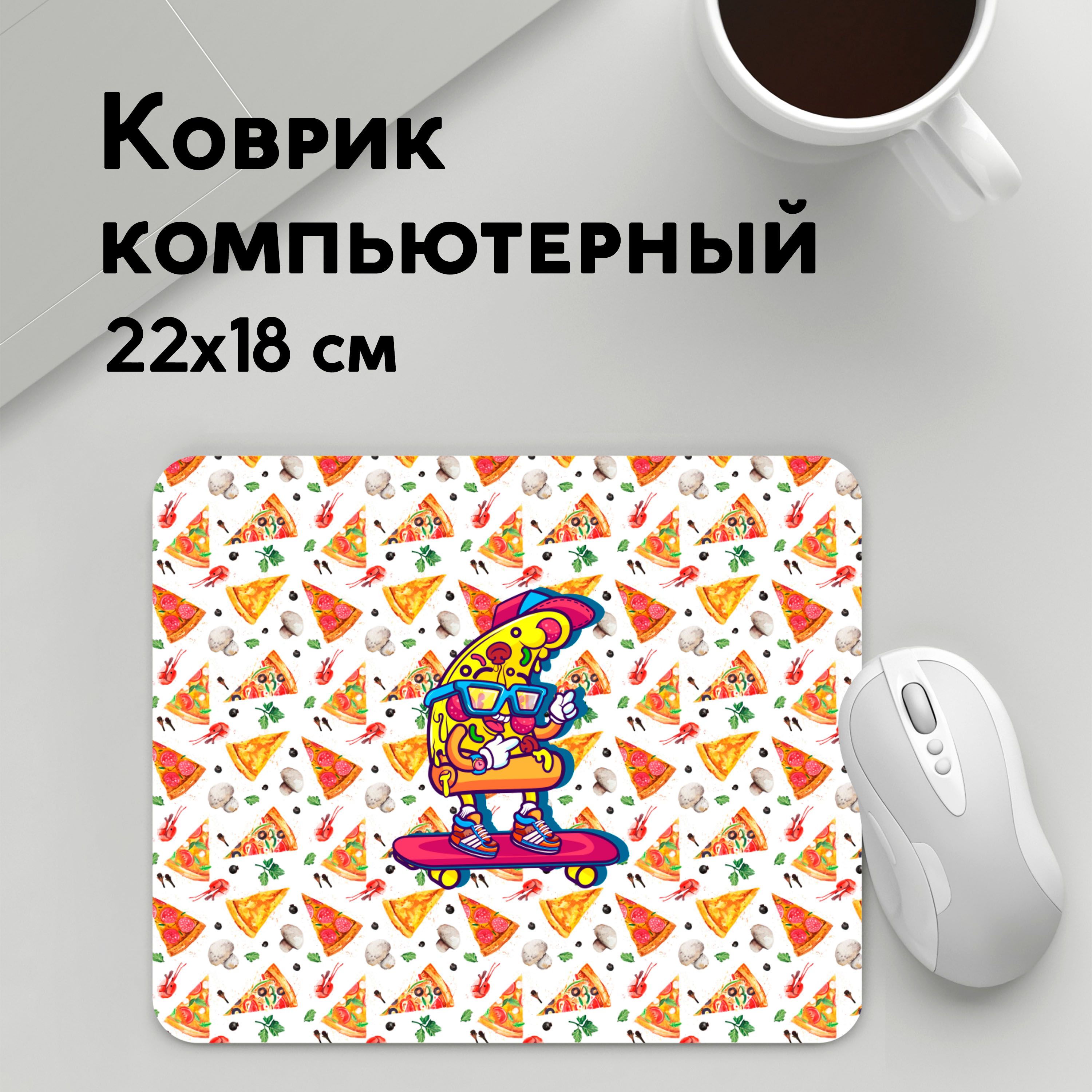 

Коврик для мышки PANiN Пицца на скеите (MousePad22x18UST1UST1669687)