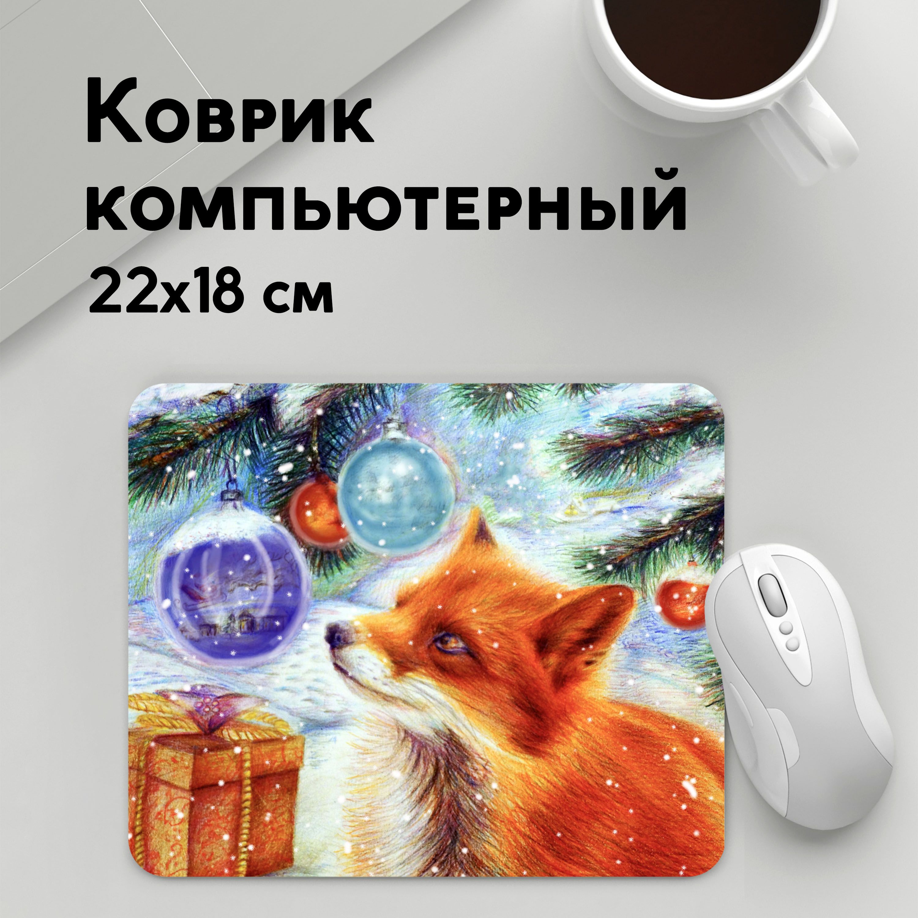 

Коврик для мышки PANiN Лиса и Рождество (MousePad22x18UST1UST1402747)