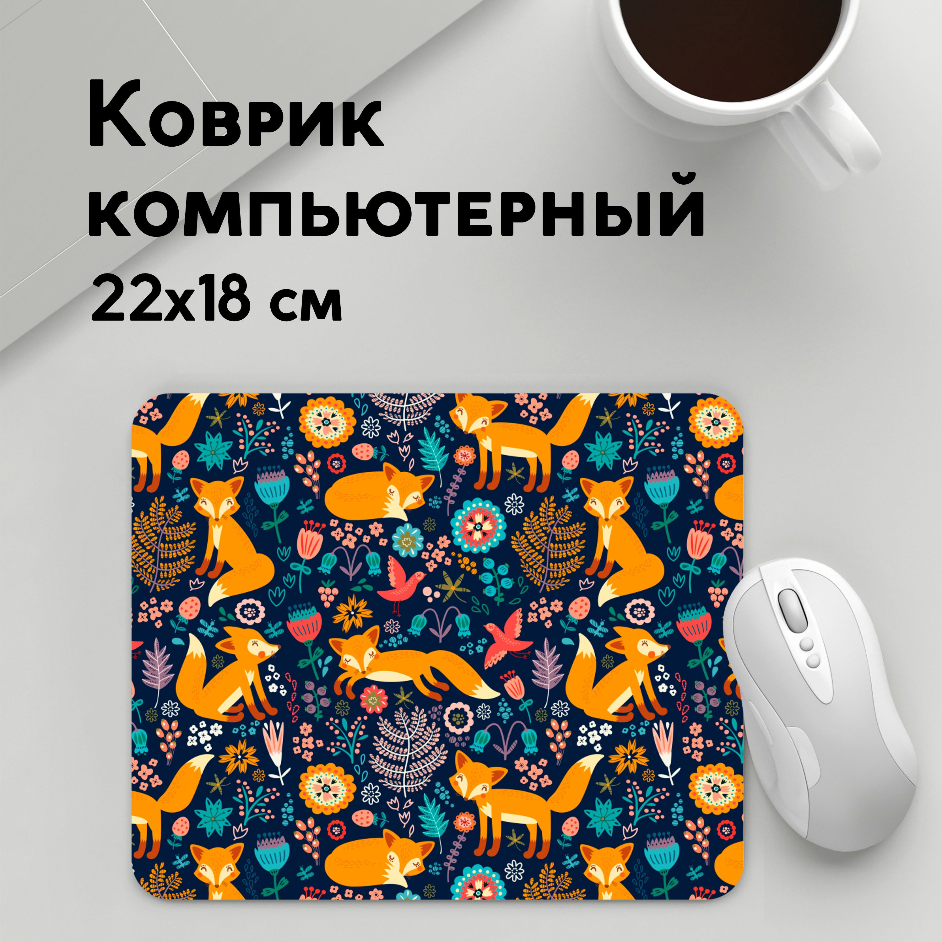 

Коврик для мышки PANiN Лисички паттерн (MousePad22x18UST1UST1163845)
