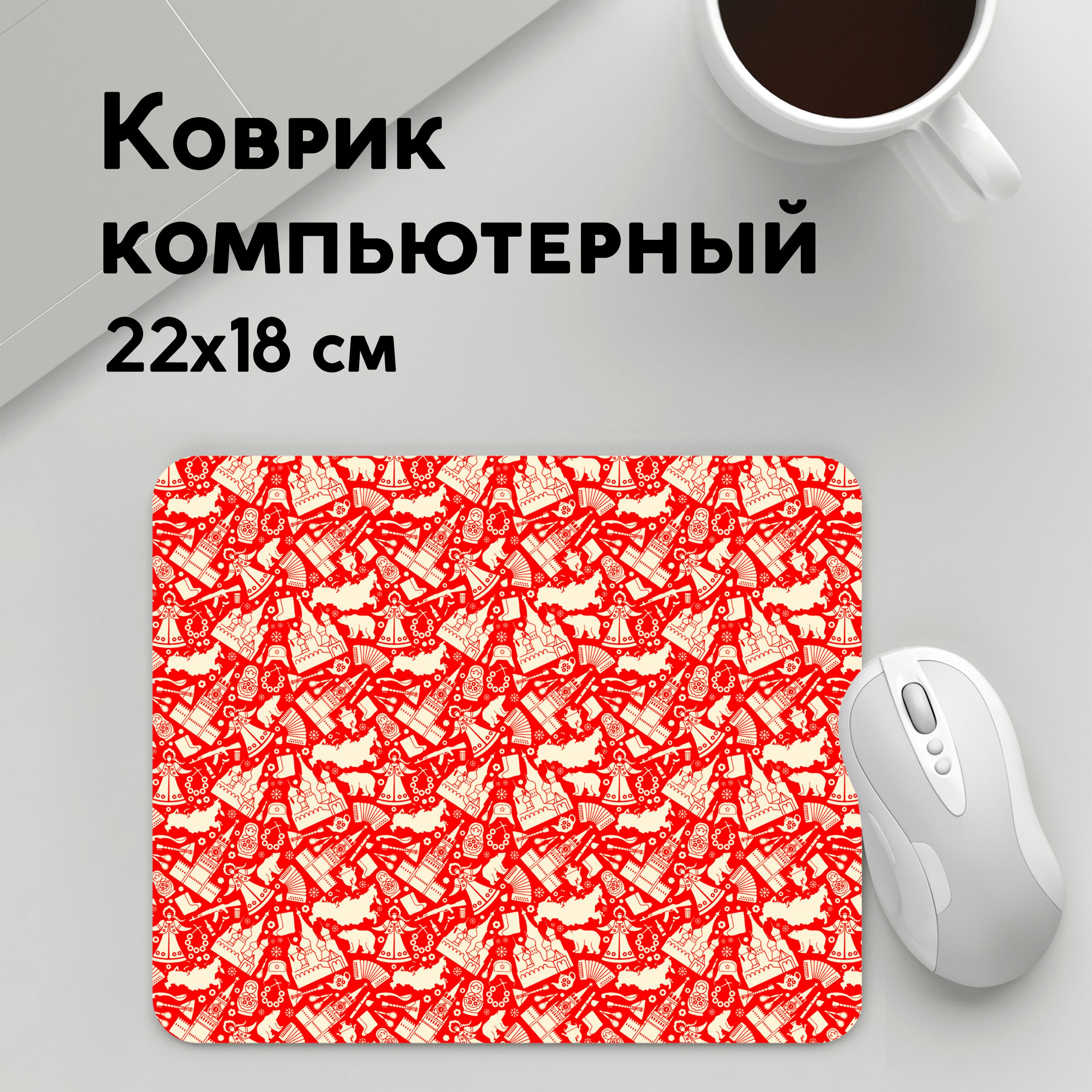 

Коврик для мышки PANiN Русские символы (MousePad22x18UST1UST1511765)