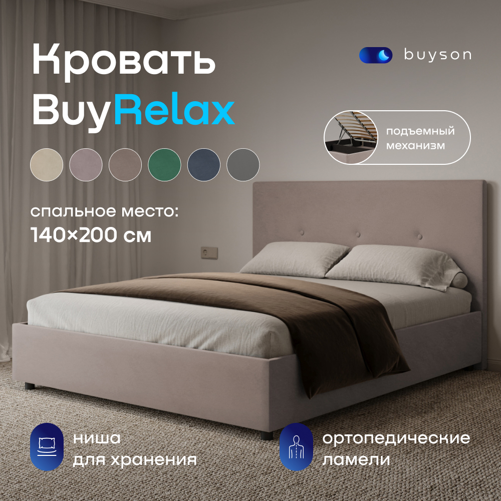 

кровать с подъемным механизмом buyson BuyRelax 200х140, капучино микровелюр, Коричневый, BuyRelax