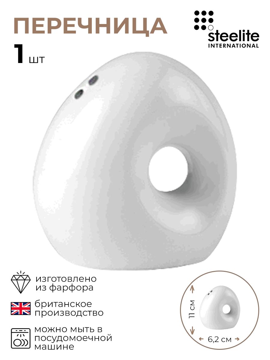 

Перечница Steelite, 3170227/КБ, Белый