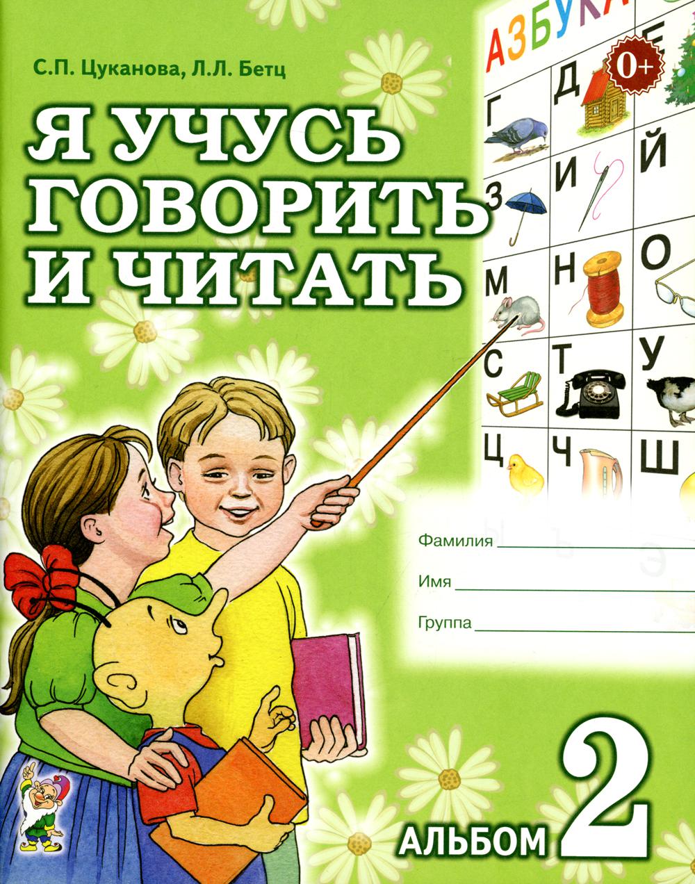 

Я учусь говорить и читать