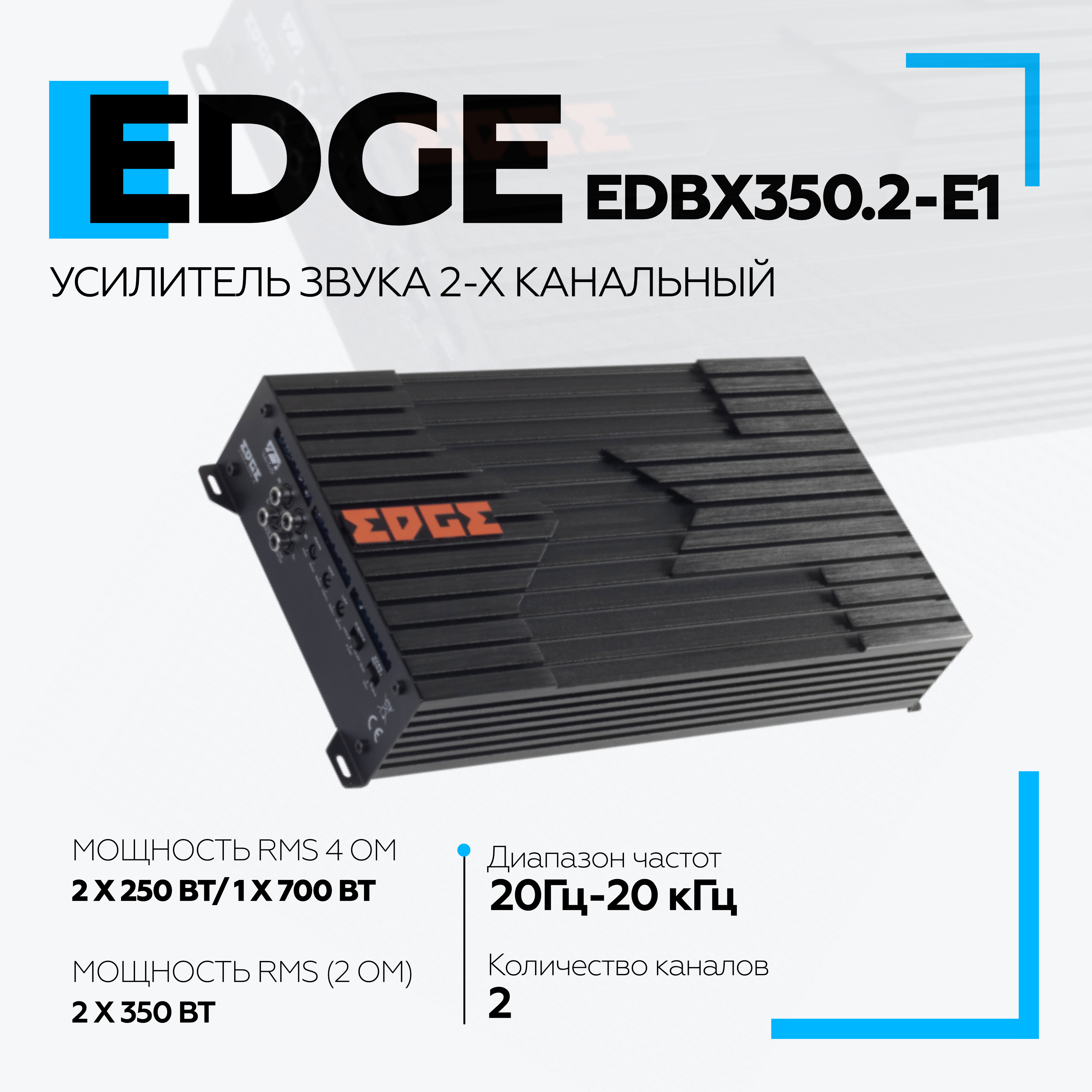 Усилитель автомобильный EDGE EDBX350.2-E1