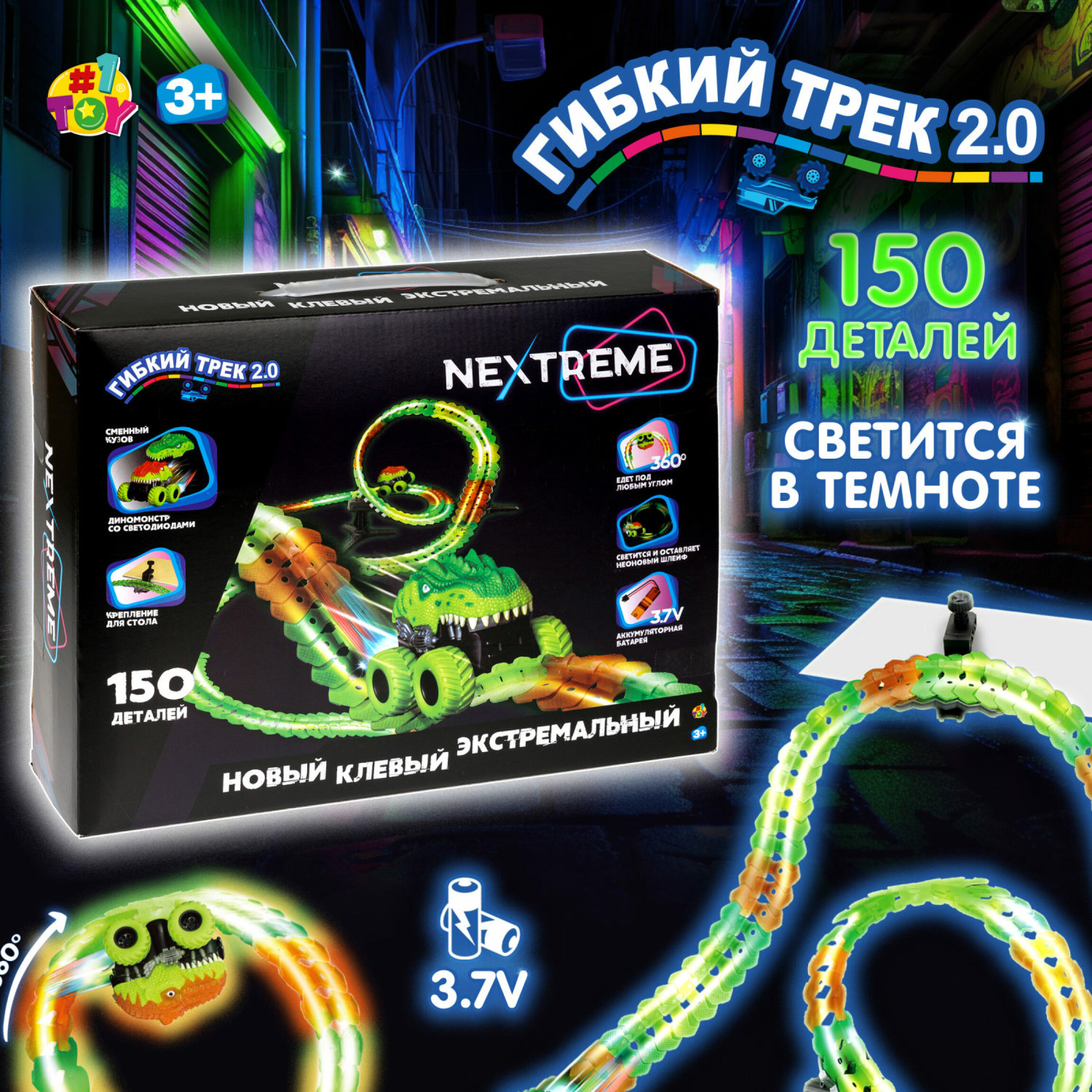 Автотрек 1toy Nextreme Динопарк, диномобиль, сменный кузов, 150 дет