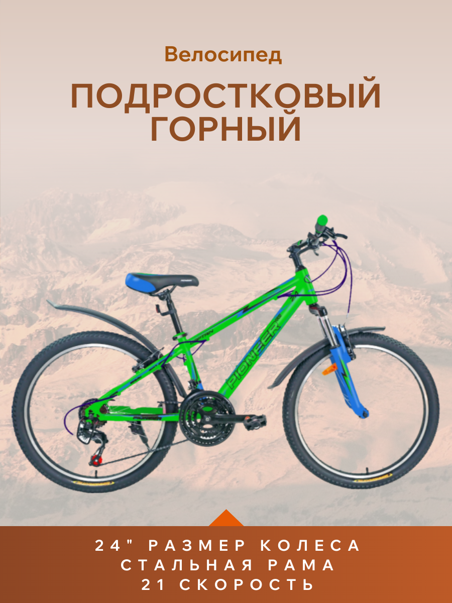 Велосипед PIONEER Captain 24