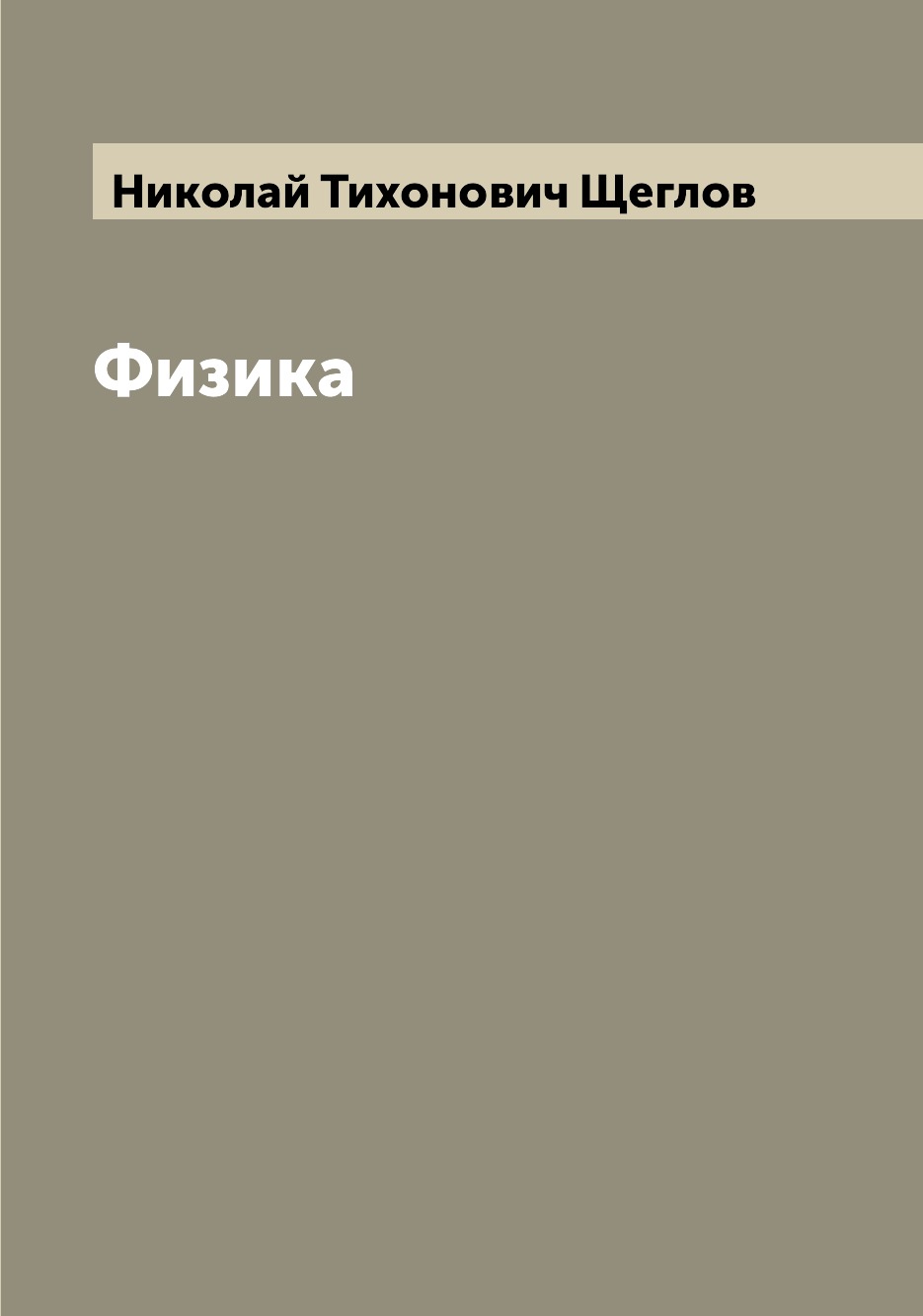 

Физика