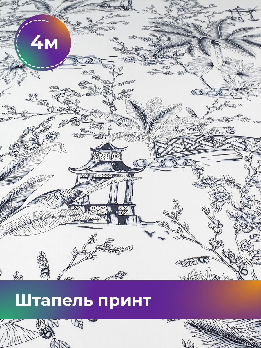 

Ткань Штапель принт Shilla, отрез 4 м * 145 см белый 4_20157.128, 18108729
