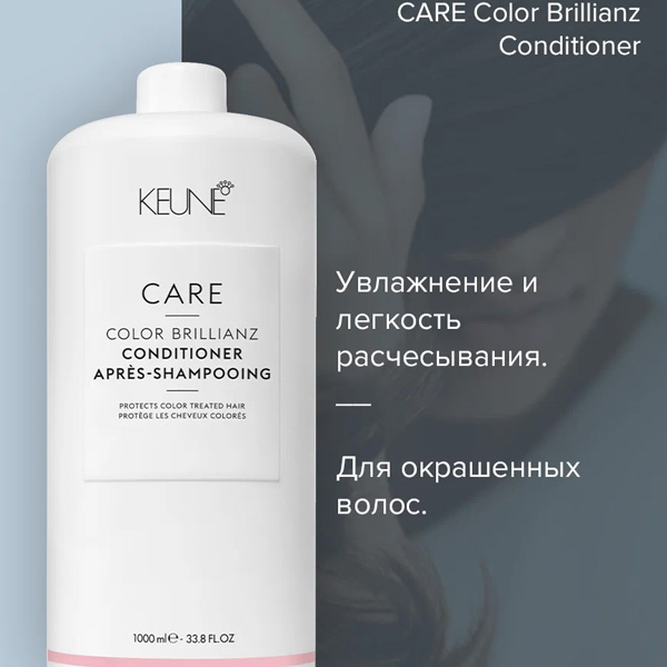 Кондиционер для волос Keune Care Color Brillianz Conditioner 1000 мл кондиционер для собак pet esthe для животных в период линьки 400 мл