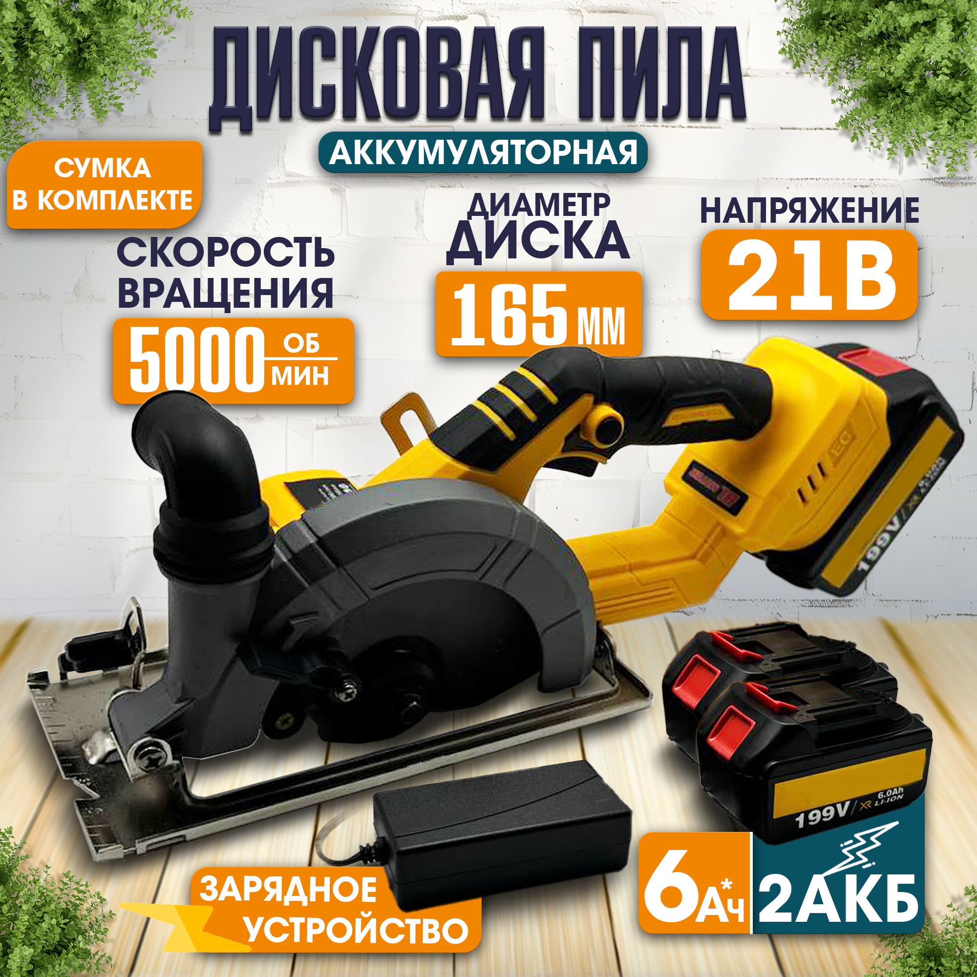 фото Аккумуляторная циркулярная пила progadget dcs мини 21v 2акб+зу 165мм