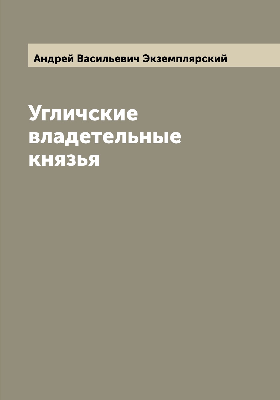 

Угличские владетельные князья