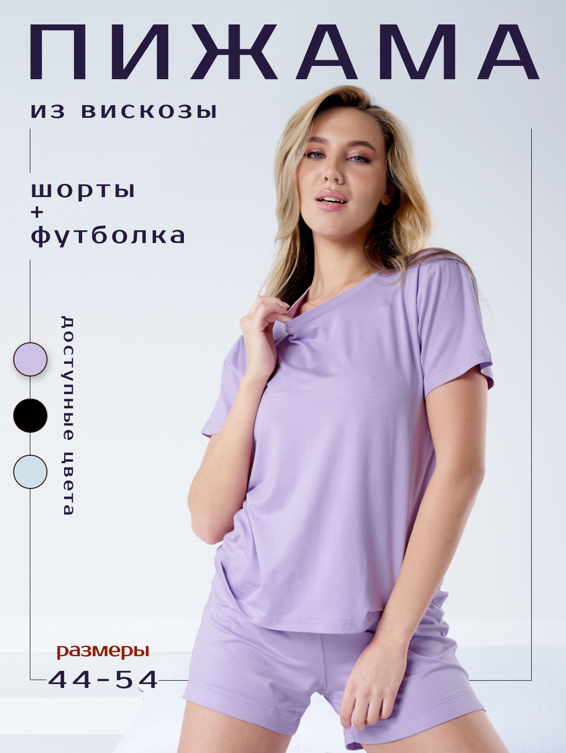 

Пижама женская Надежда37 М-206 фиолетовая 54 RU, Фиолетовый, М-206