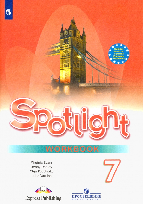 

Английский в фокусе (Spotlight). 7 класс. Рабочая тетрадь
