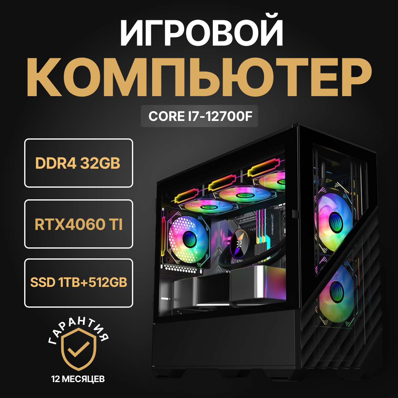

Системный блок Nika Comp i7-12700F/GeForce RTX4060 Ti/32 ГБ/SSD 1Tb+512Gb, 2dk7.2.2