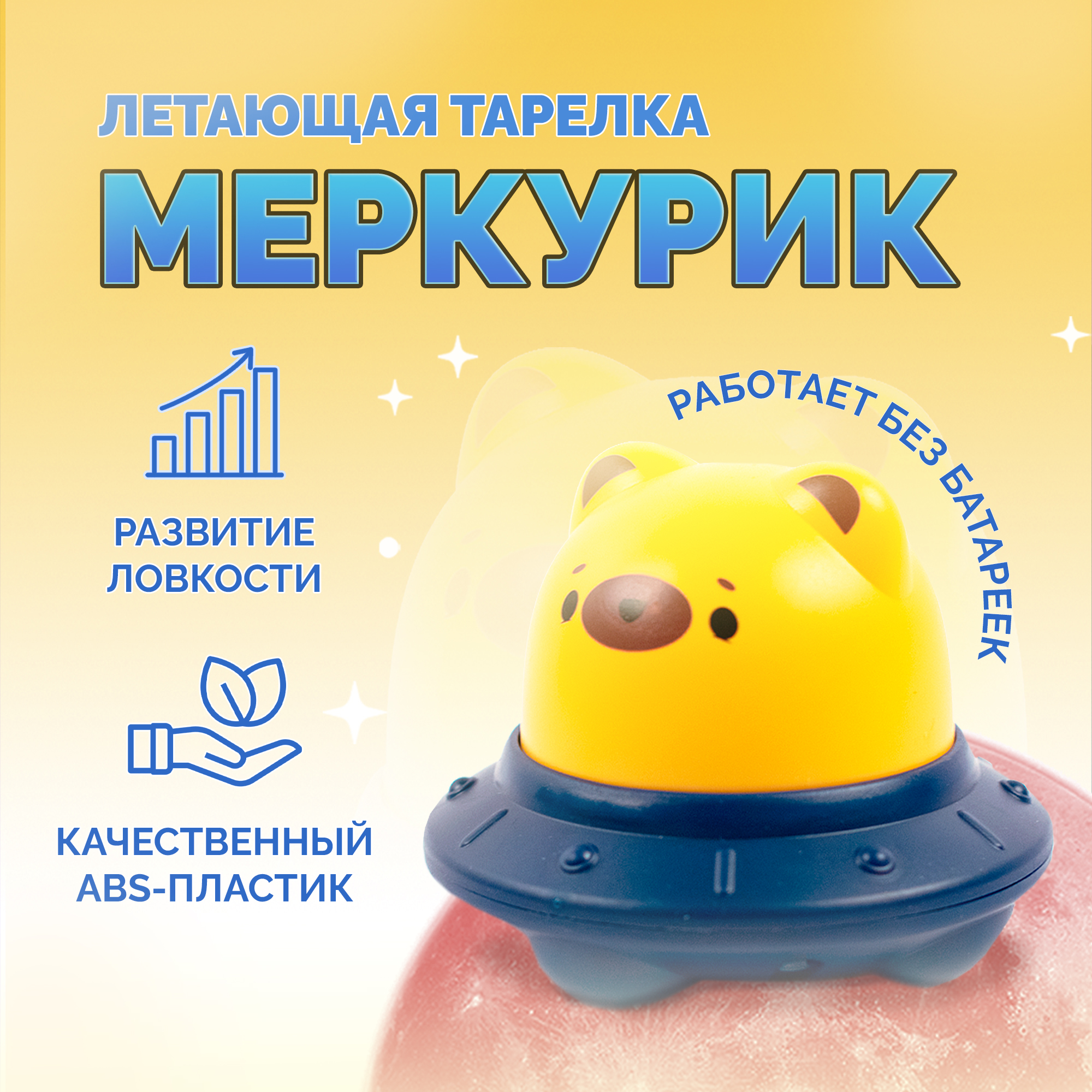 Развивающая игрушка инерционная игрушка летающая тарелка Меркурик летающая тарелка my little pony d 22 5 см