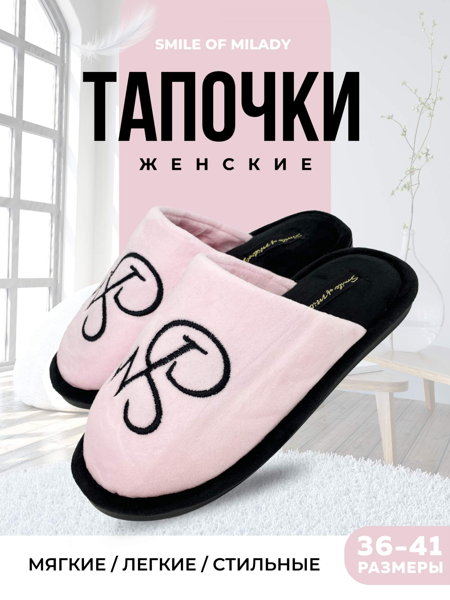 

Тапочки женские Smile of Milady 352-032 зак. розовые 38-39 RU, Розовый, 352-032 зак.