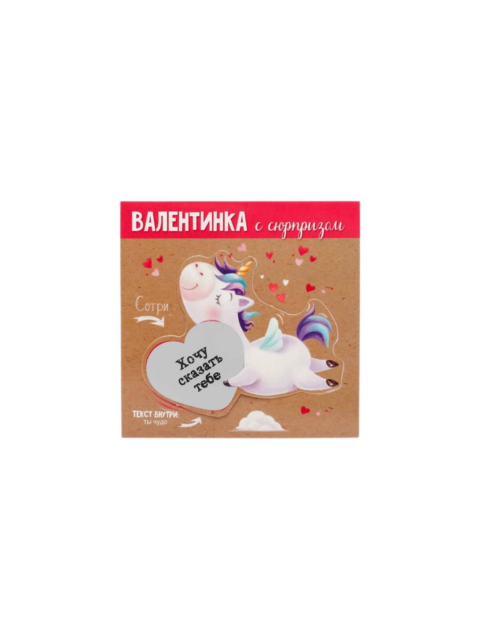 

Открытка валентинка с сюрпризом Хочу сказать тебе 10х10 см., Разноцветный