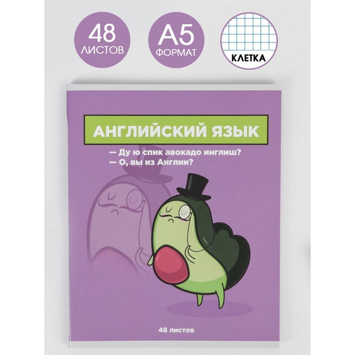 

Предметная тетрадь ArtFox STUDY Персонажи Английский язык 48 листов в клетку 3 шт, Персонажи