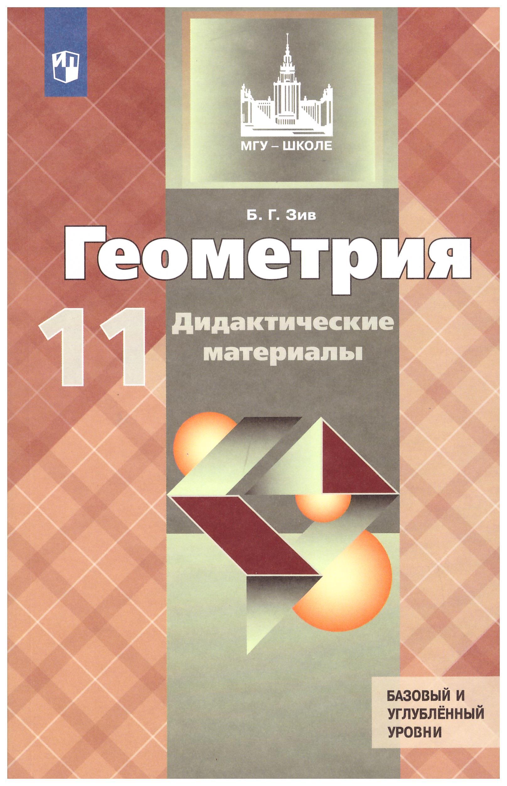 

Дидактические материалы по геометрии 11 класс