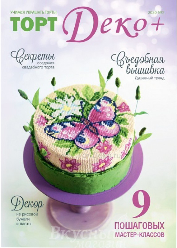 

Журнал Торт Деко+ 2020 №2