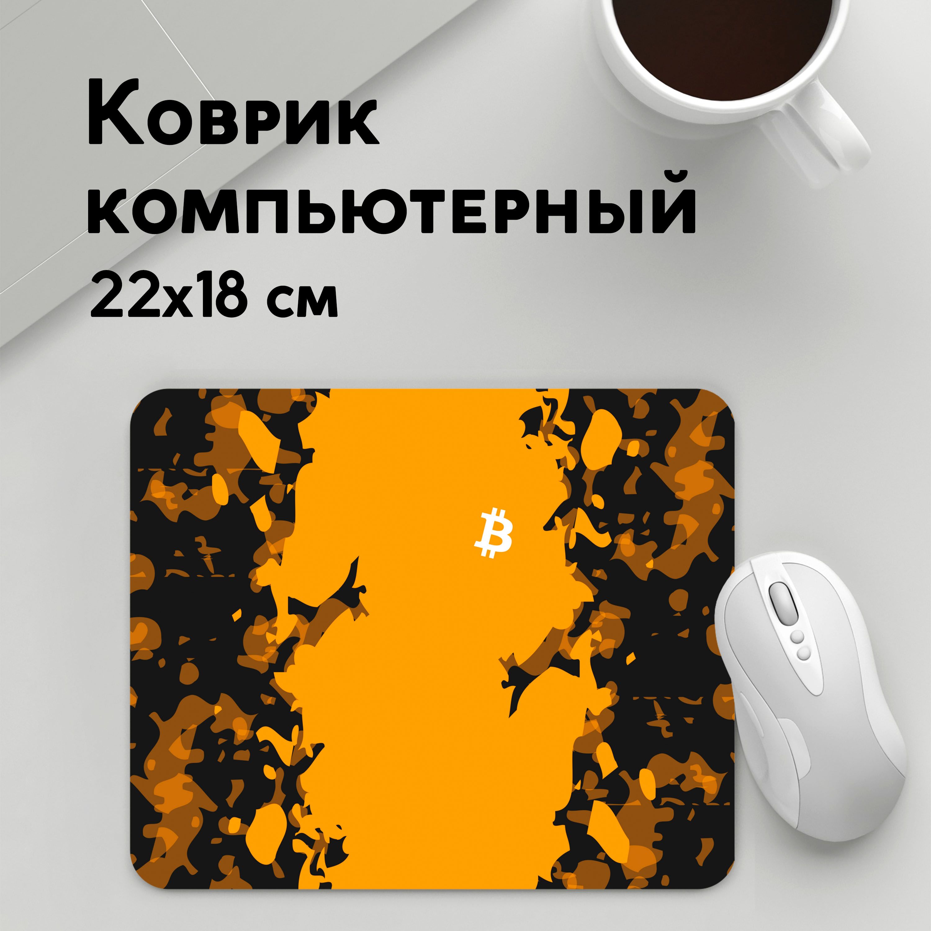

Коврик для мышки PANiN БИТКОИН BITCOIN (MousePad22x18UST1UST1425301)