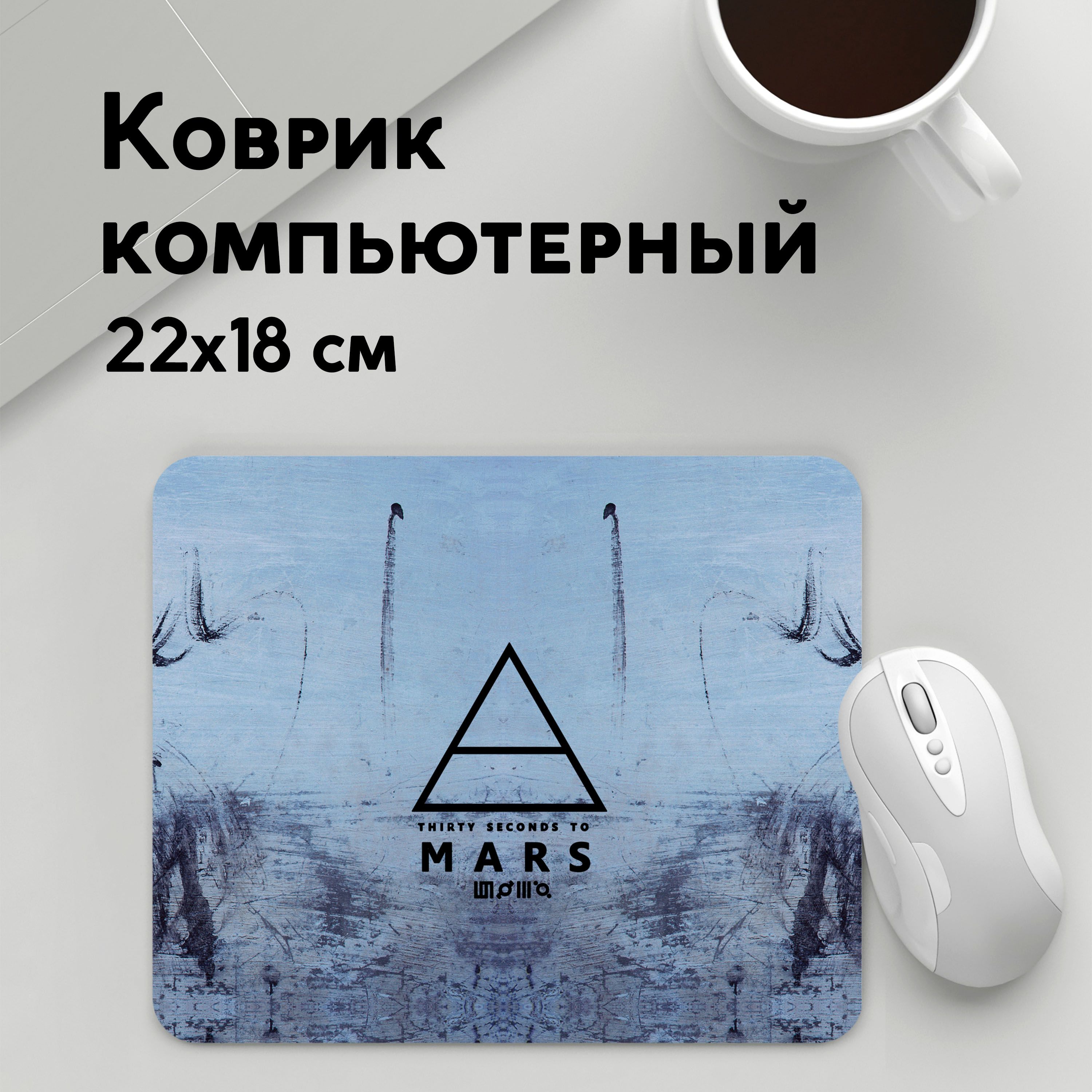 

Коврик для мышки PANiN 30 Seconds to Mars (MousePad22x18UST1UST1499081)
