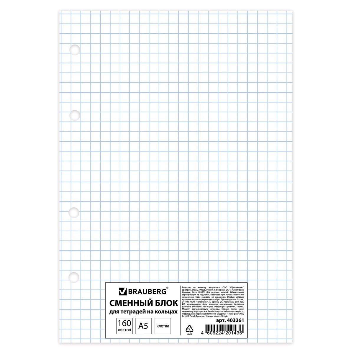 Сменный блок для тетрадей Brauberg 403261 А5 клетка 160 листов 1 шт