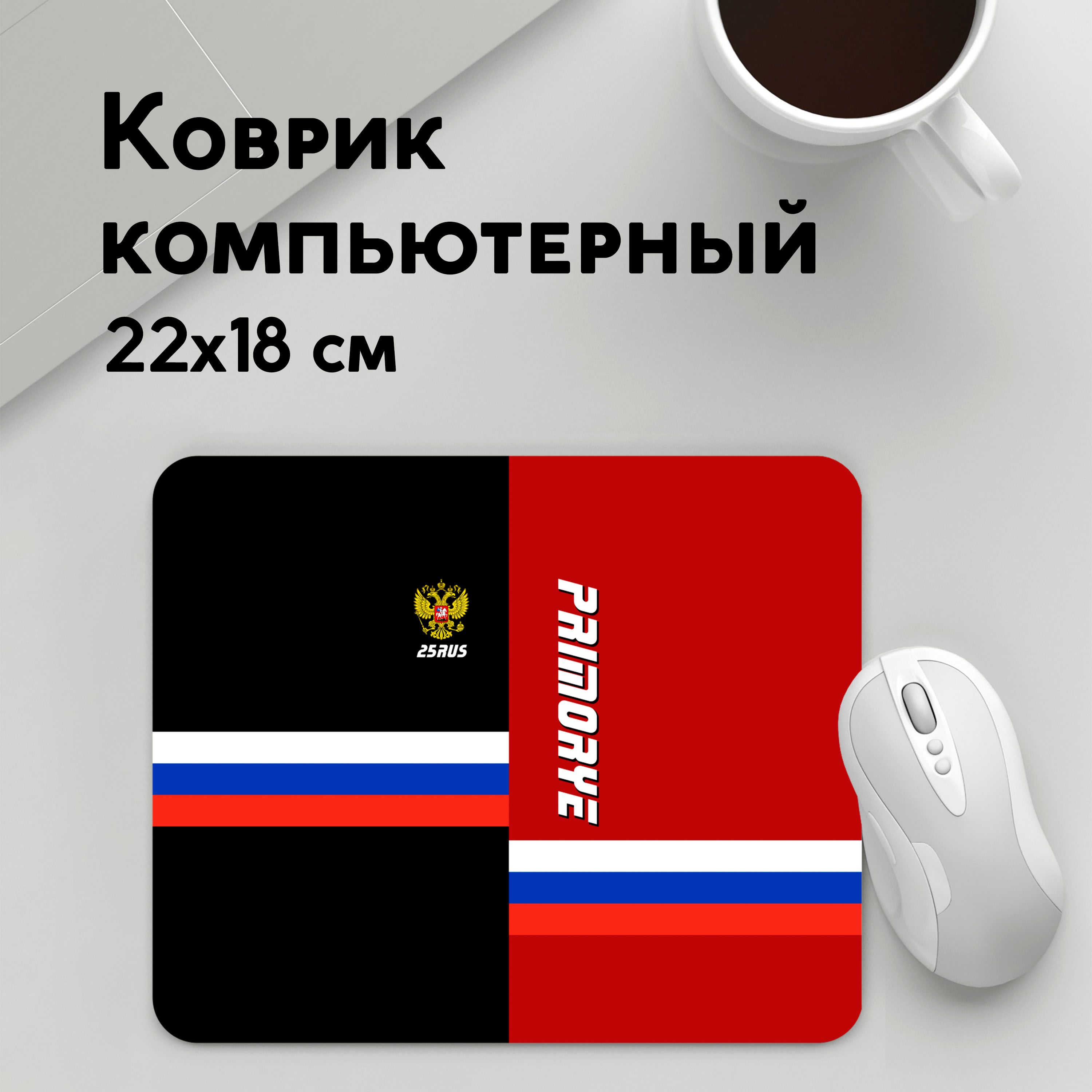 

Коврик для мышки PANiN PRIMORYE Приморье (MousePad22x18UST1UST1486891)