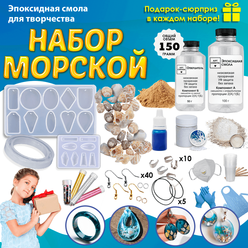 Набор для творчества Арт Смола для создания украшений из эпоксидной смолы 75047697