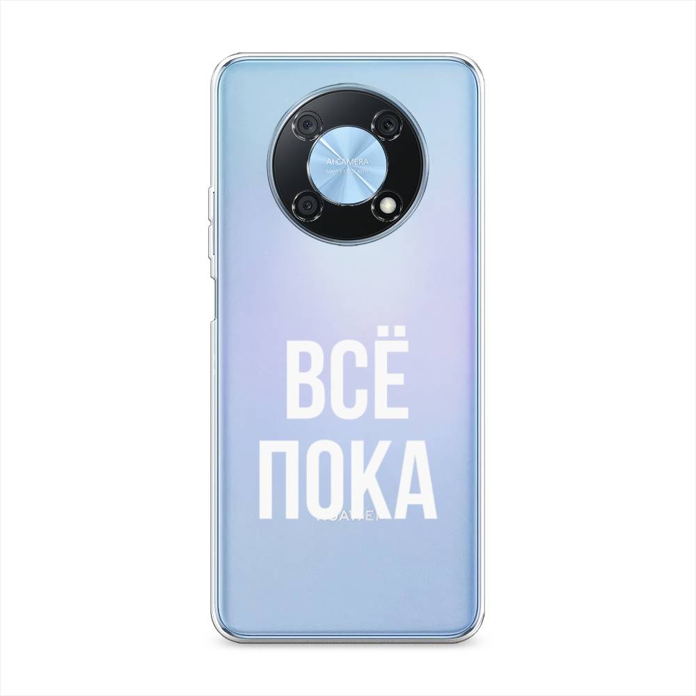 

Чехол Awog на Huawei Nova Y90 "Все, пока", Белый;прозрачный