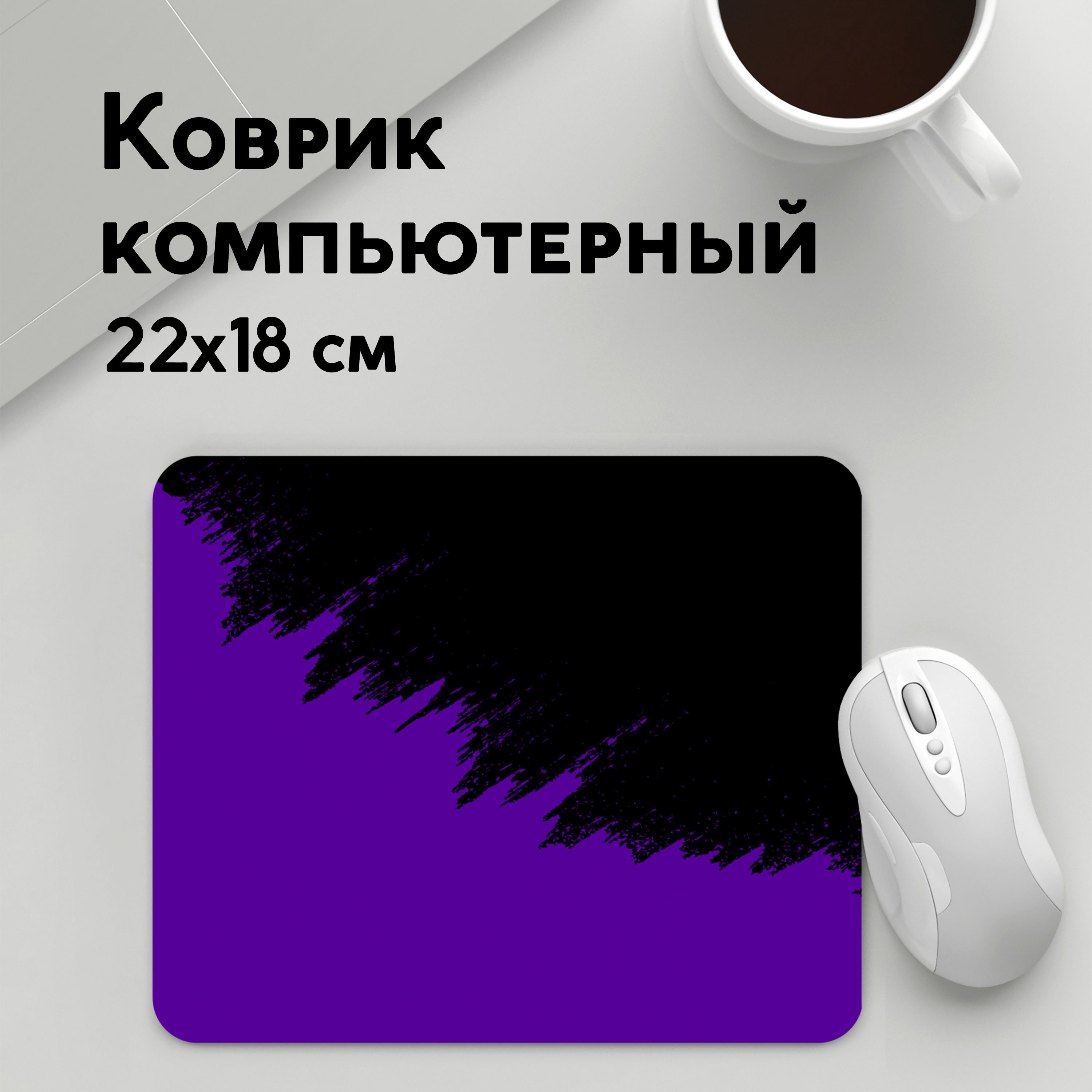 

Коврик для мышки PANiN КРАСКА НИЧЕГО ЛИШНЕГО (MousePad22x18UST1UST1673999)