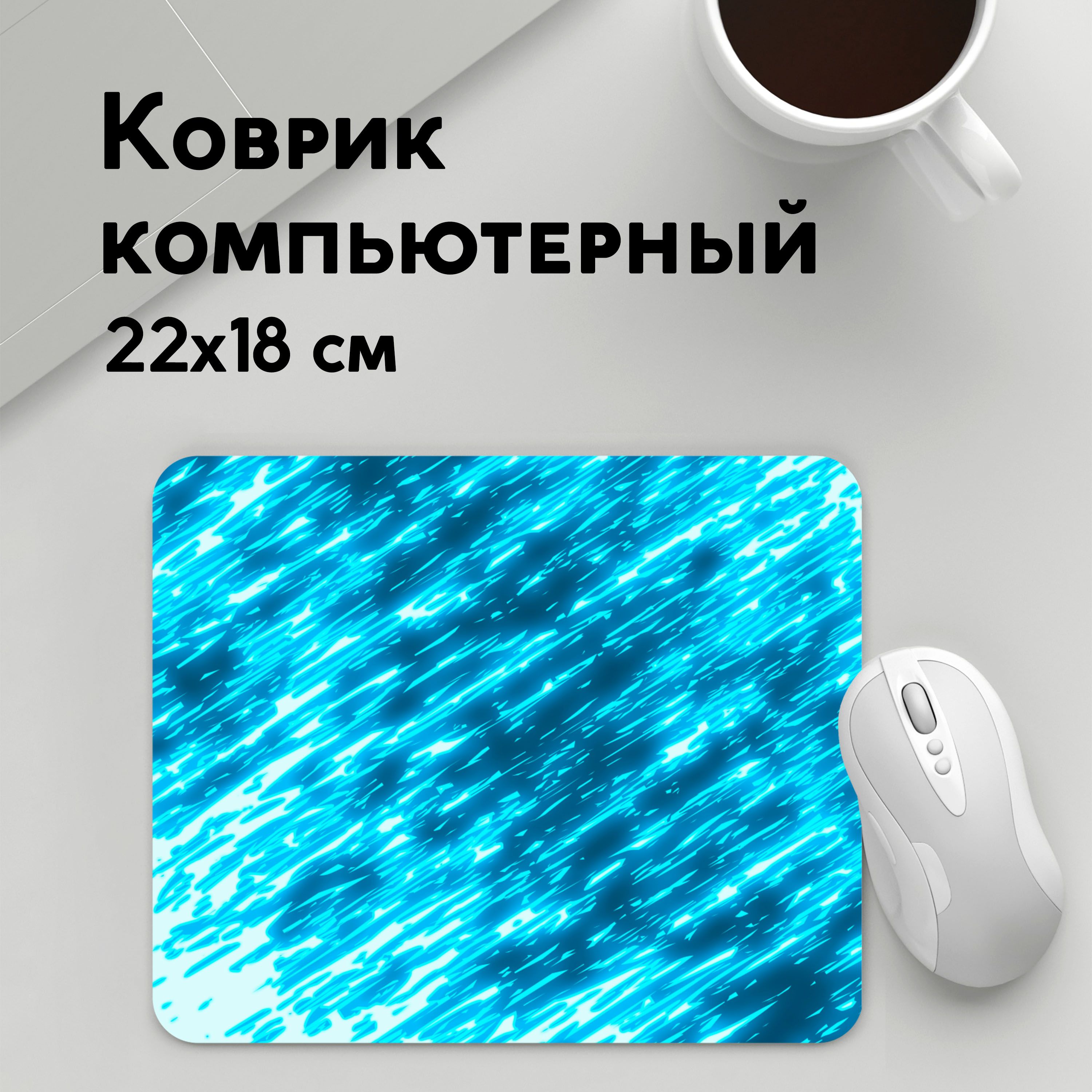 

Коврик для мышки PANiN ЛЕДЯНОИ ШТОРМ (MousePad22x18UST1UST1678583)