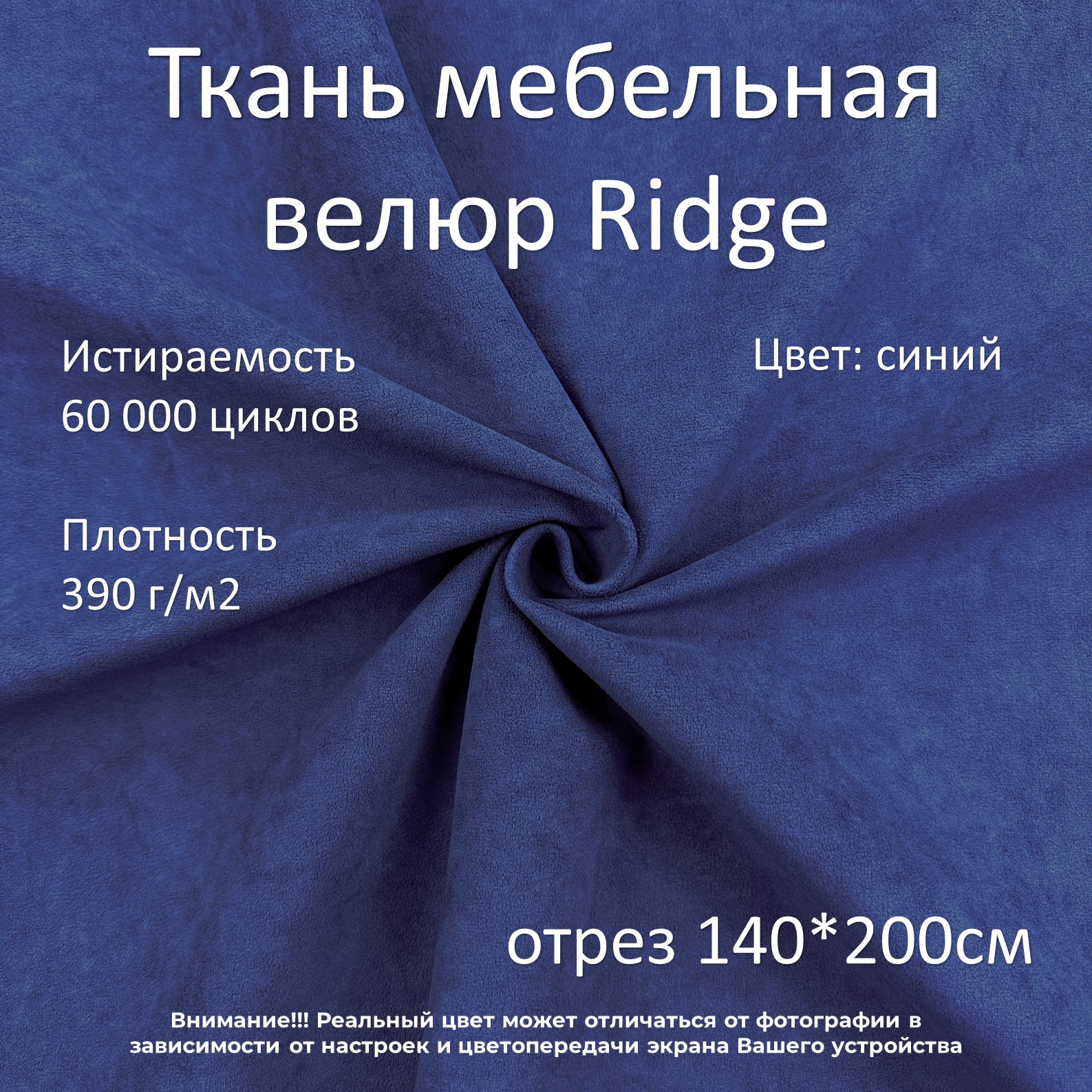 Мебельная ткань Маркет-21 Ridge велюр антикоготь синяя 200х140 см 1440₽