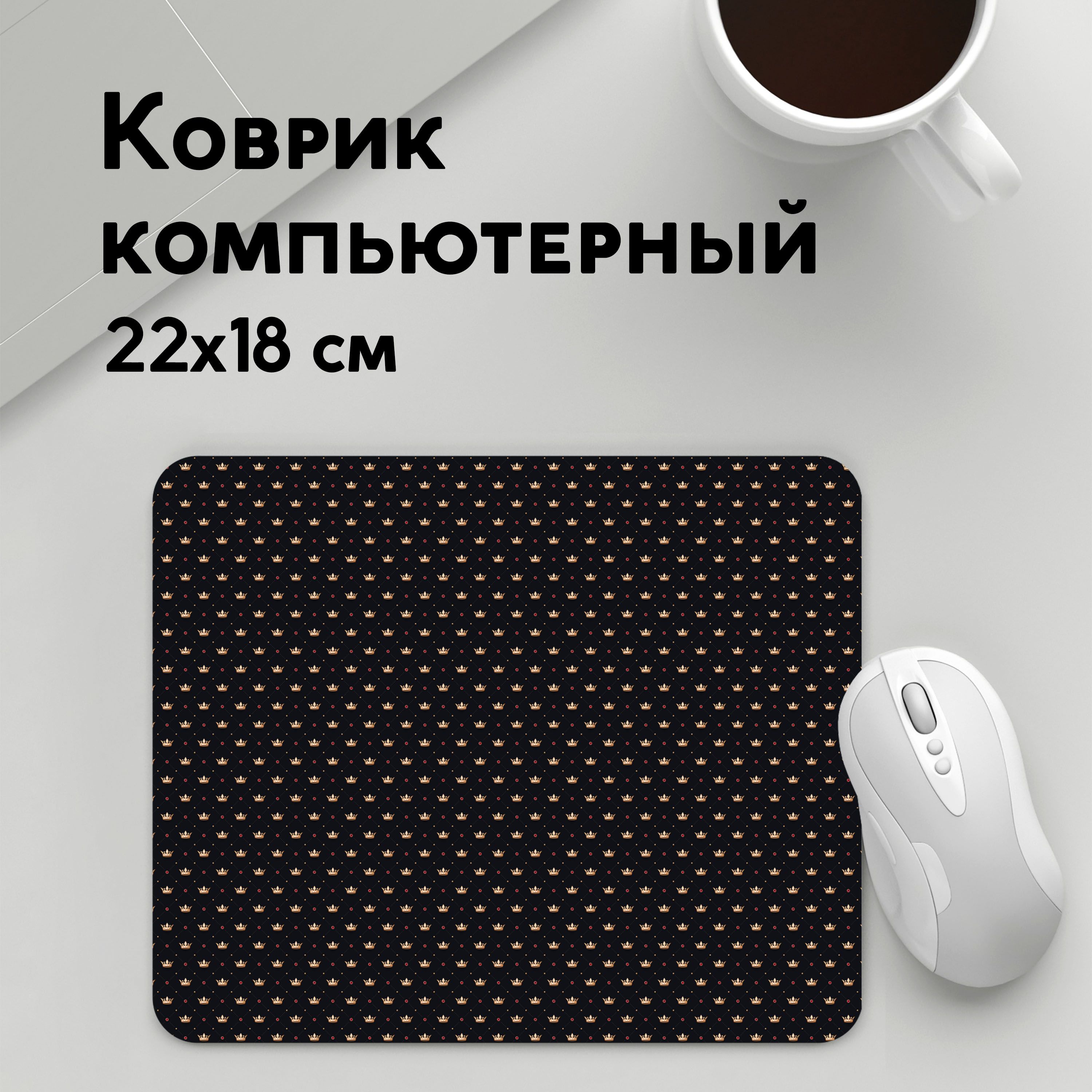 

Коврик для мышки PANiN Золотая корона (MousePad22x18UST1UST1540029)