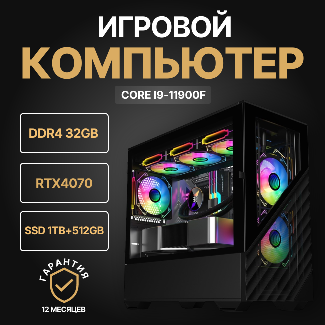 

Системный блок Nika Comp i9-11900f/GeForce RTX4070/32 ГБ/SSD 1Tb+512Gb, 2dk7.4